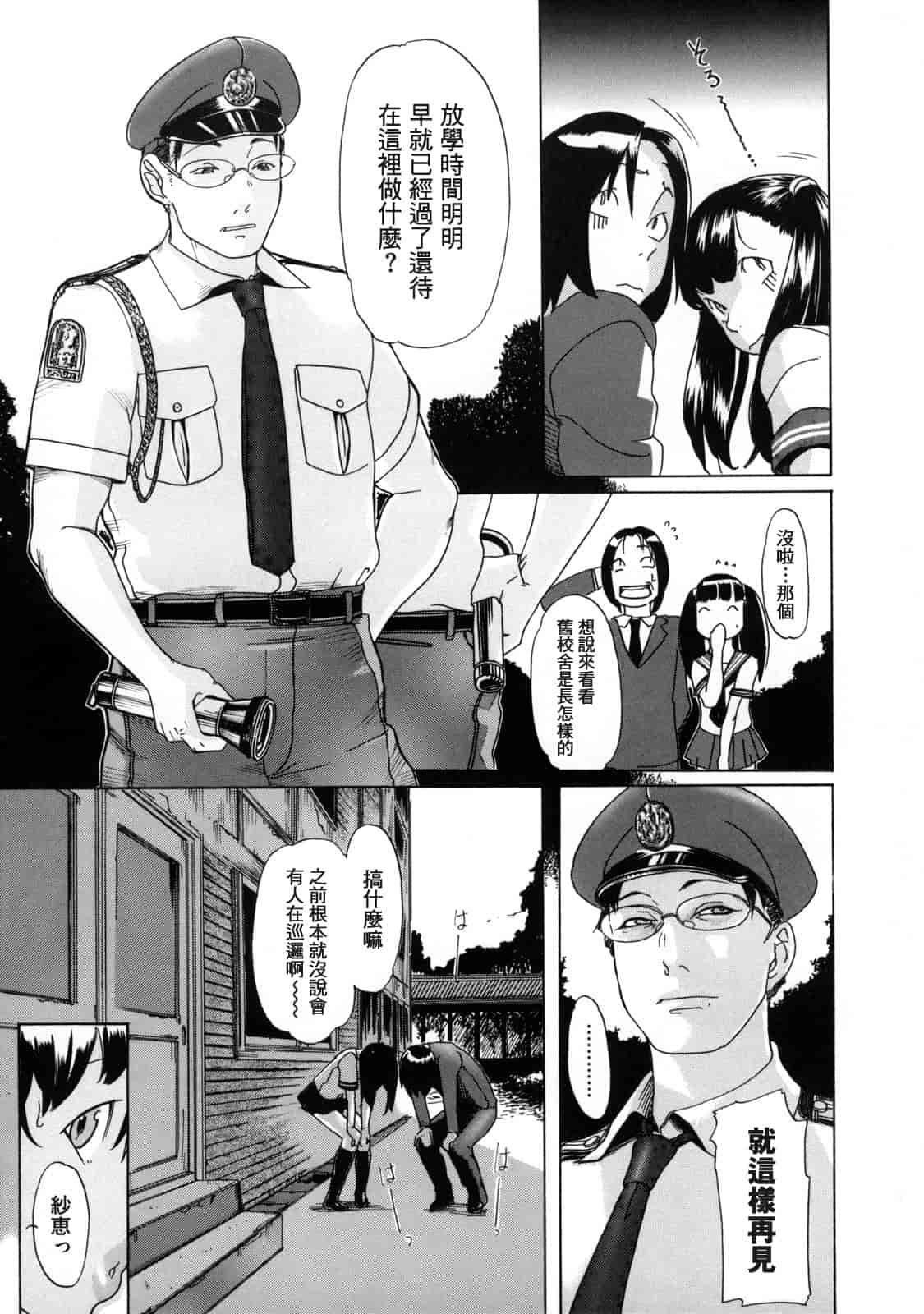 汉化版-[小柳ロイヤル] 聖ペナルティ学園 獄_第8集