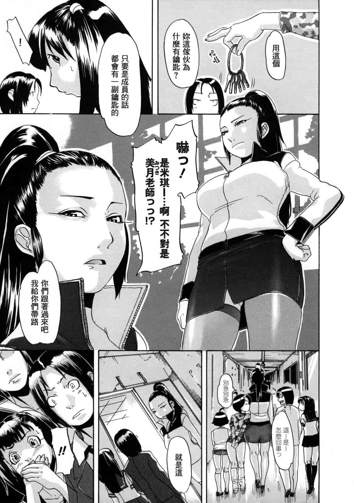 汉化版-[小柳ロイヤル] 聖ペナルティ学園 獄_第9集
