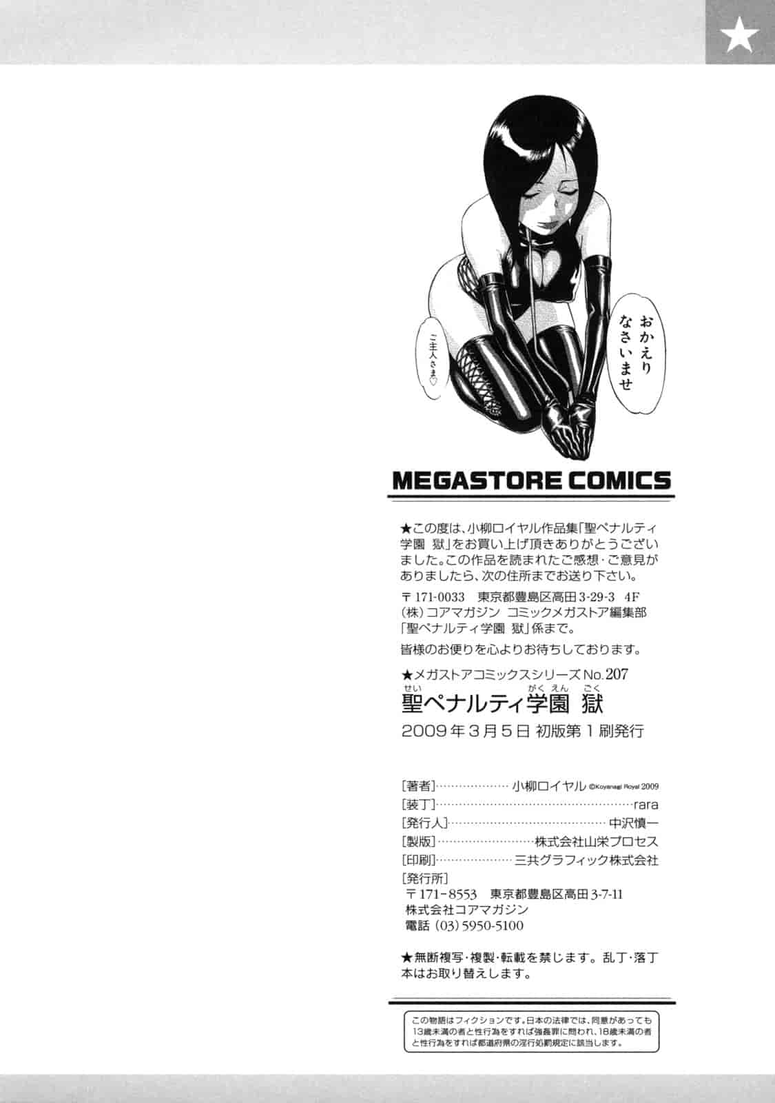 汉化版-[小柳ロイヤル] 聖ペナルティ学園 獄_第9集