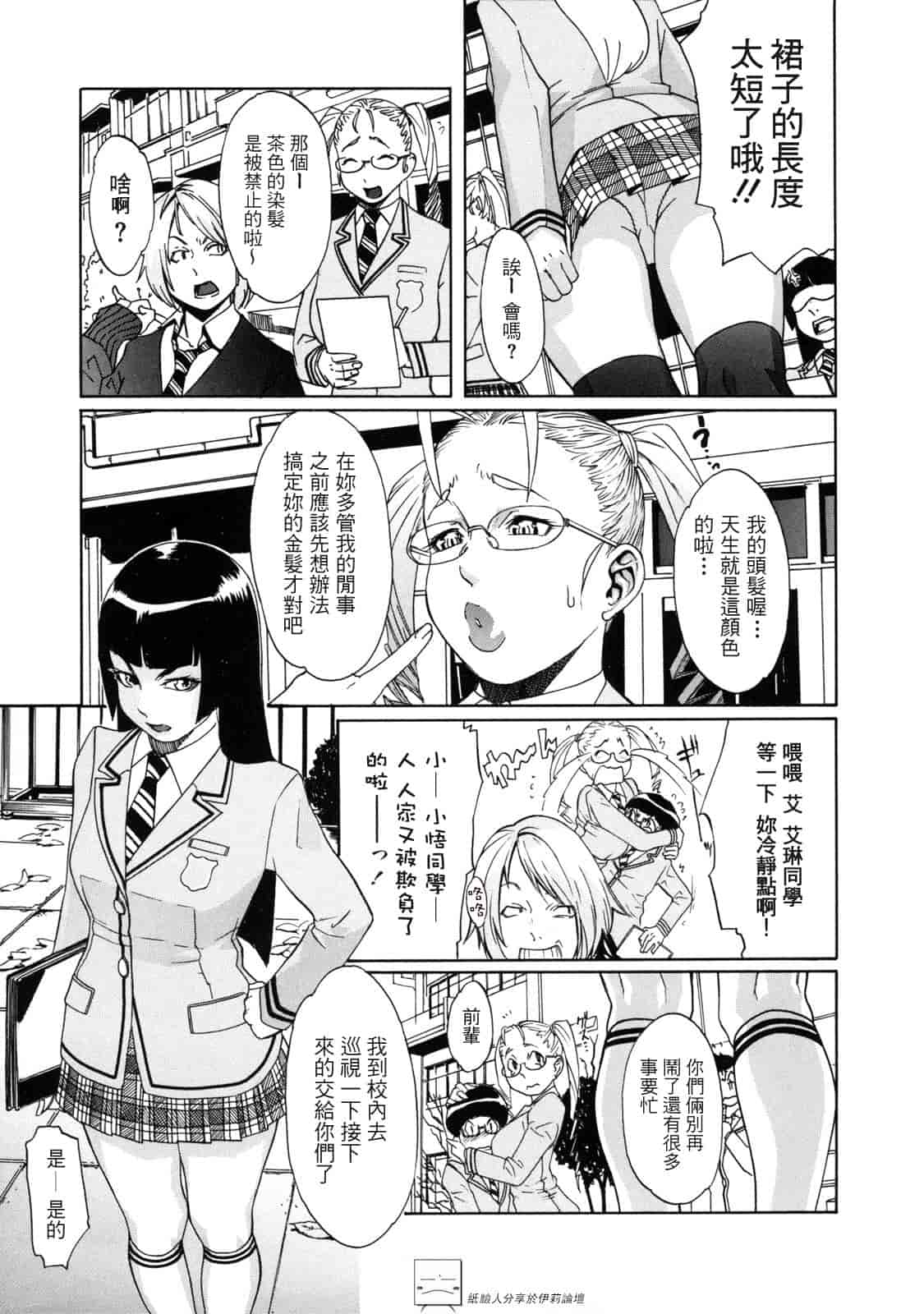 汉化版-[小柳ロイヤル] 聖ペナルティ学園 獄_第2集