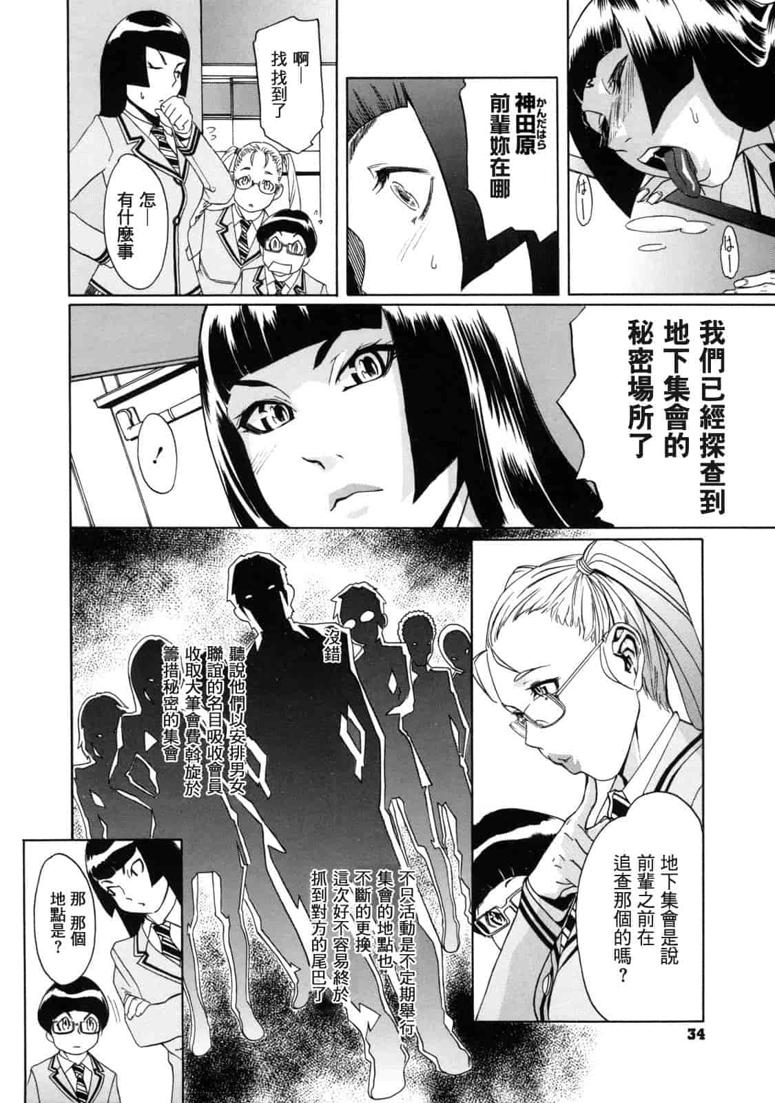 汉化版-[小柳ロイヤル] 聖ペナルティ学園 獄_第2集
