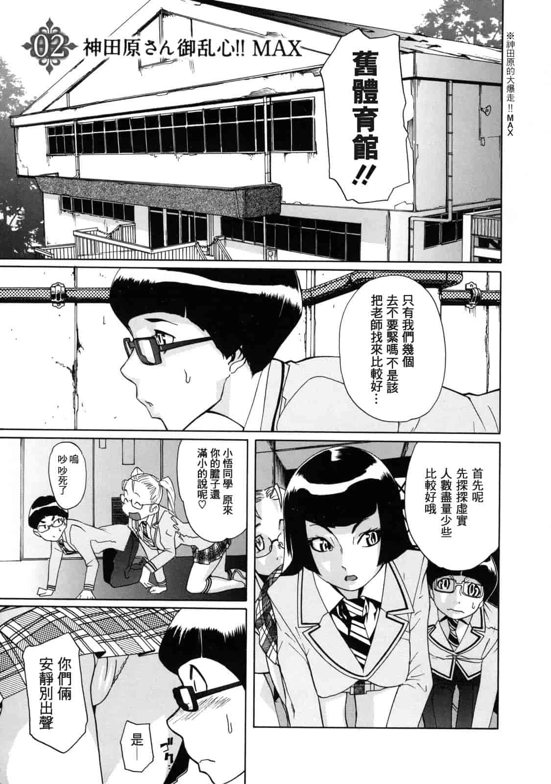 汉化版-[小柳ロイヤル] 聖ペナルティ学園 獄_第2集