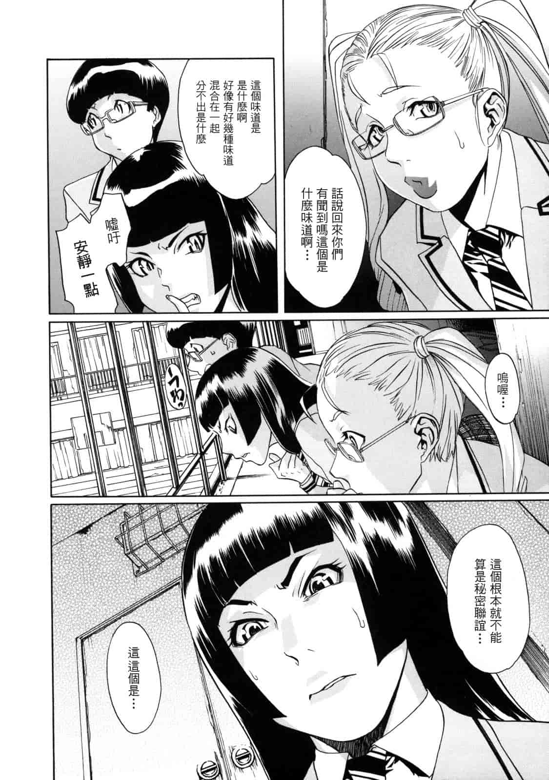 汉化版-[小柳ロイヤル] 聖ペナルティ学園 獄_第2集