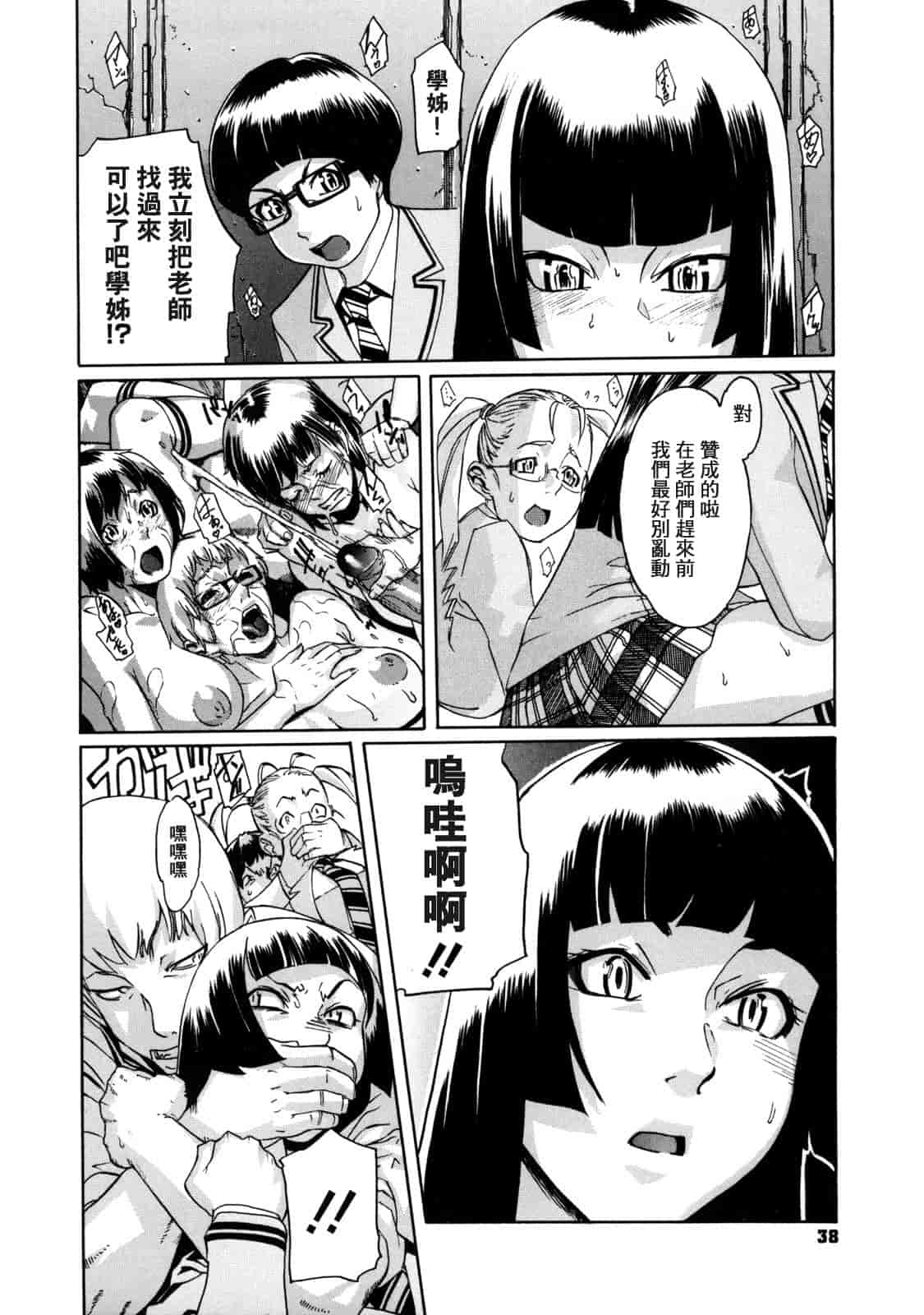汉化版-[小柳ロイヤル] 聖ペナルティ学園 獄_第2集