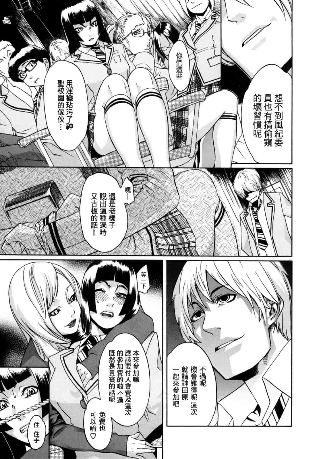 汉化版-[小柳ロイヤル] 聖ペナルティ学園 獄_第2集