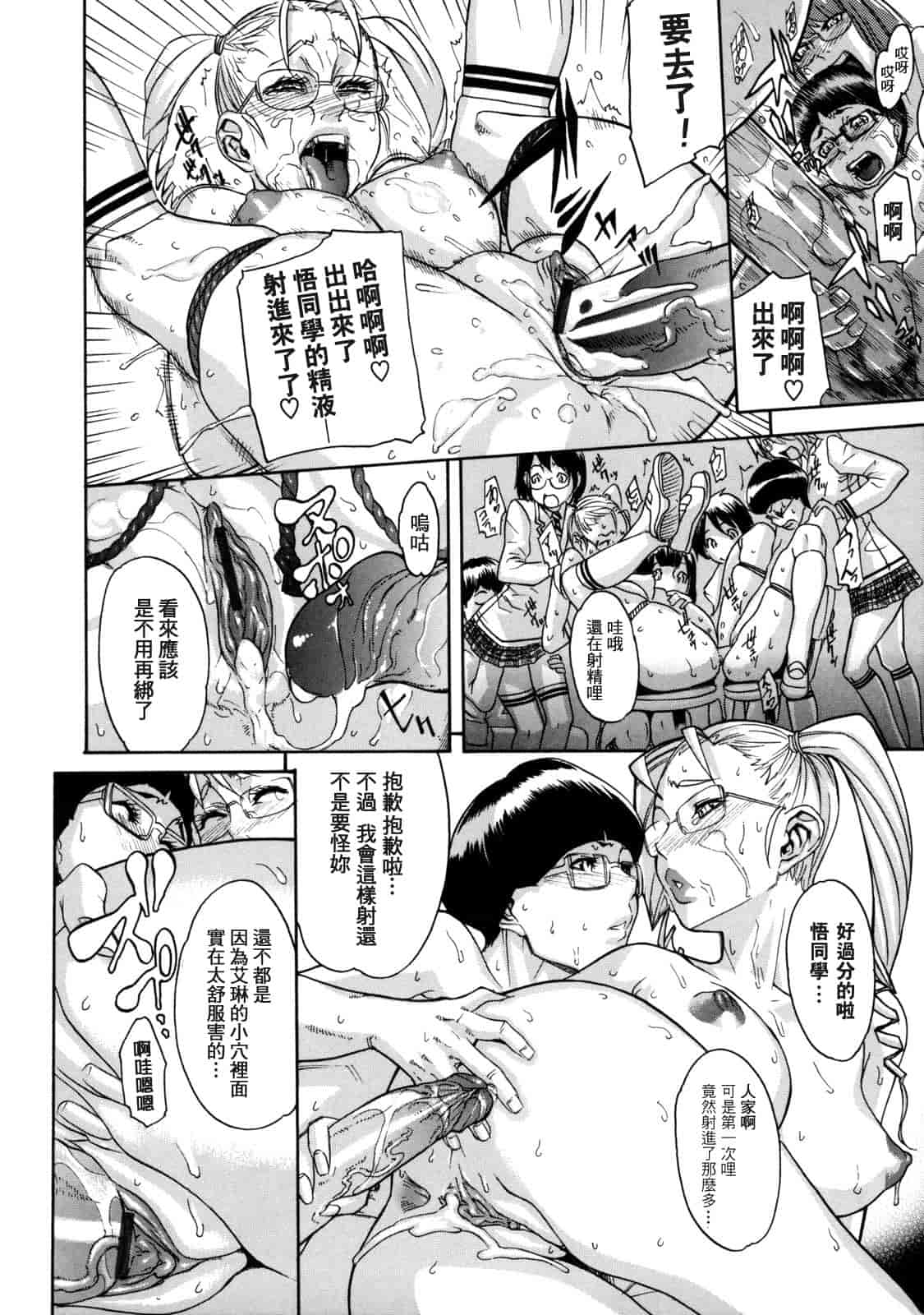 汉化版-[小柳ロイヤル] 聖ペナルティ学園 獄_第3集