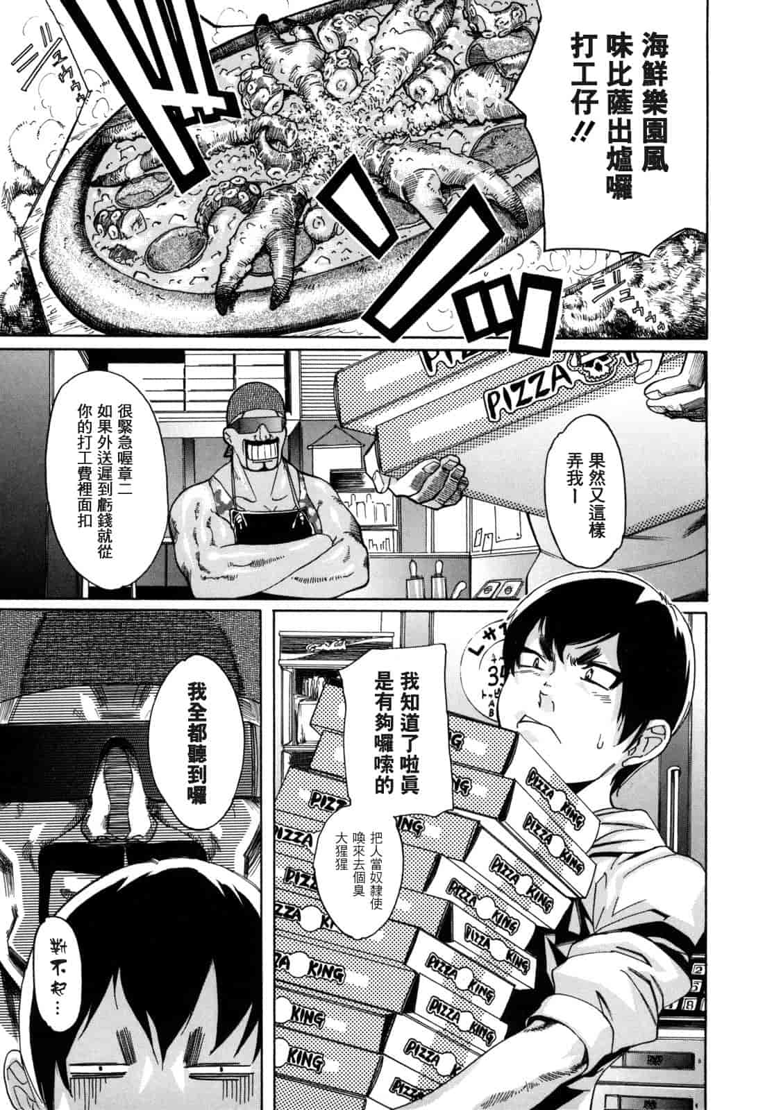 汉化版-[小柳ロイヤル] 聖ペナルティ学園 獄_第3集