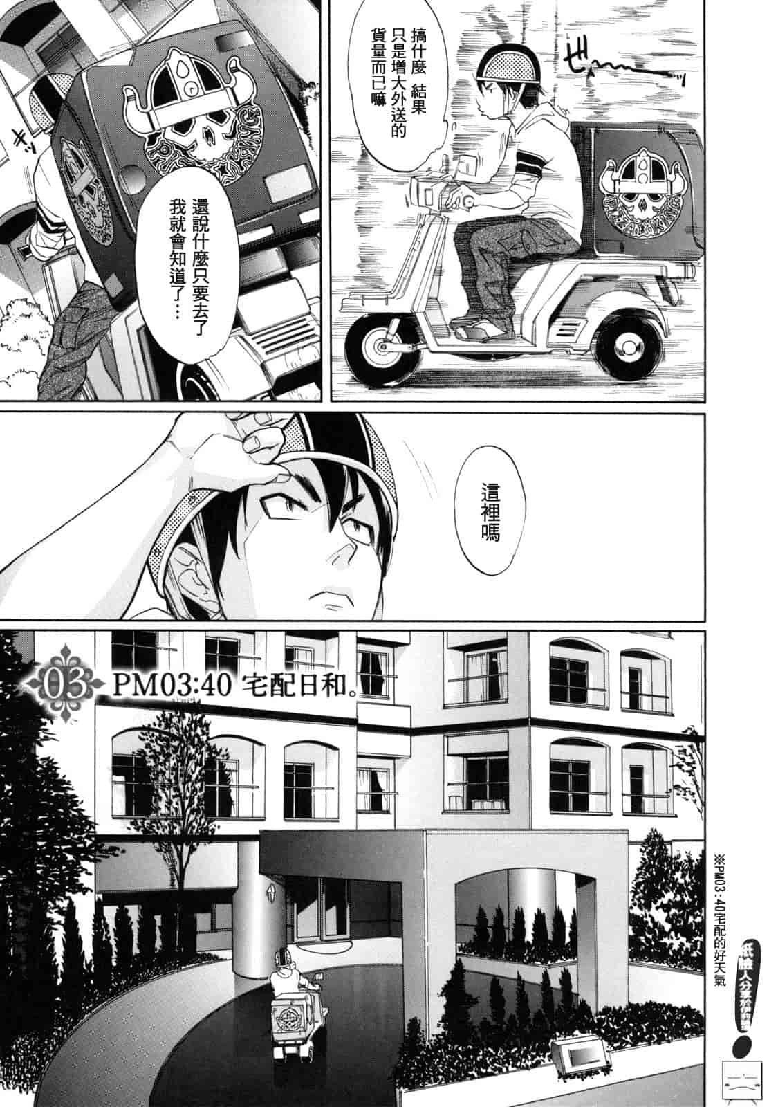汉化版-[小柳ロイヤル] 聖ペナルティ学園 獄_第3集