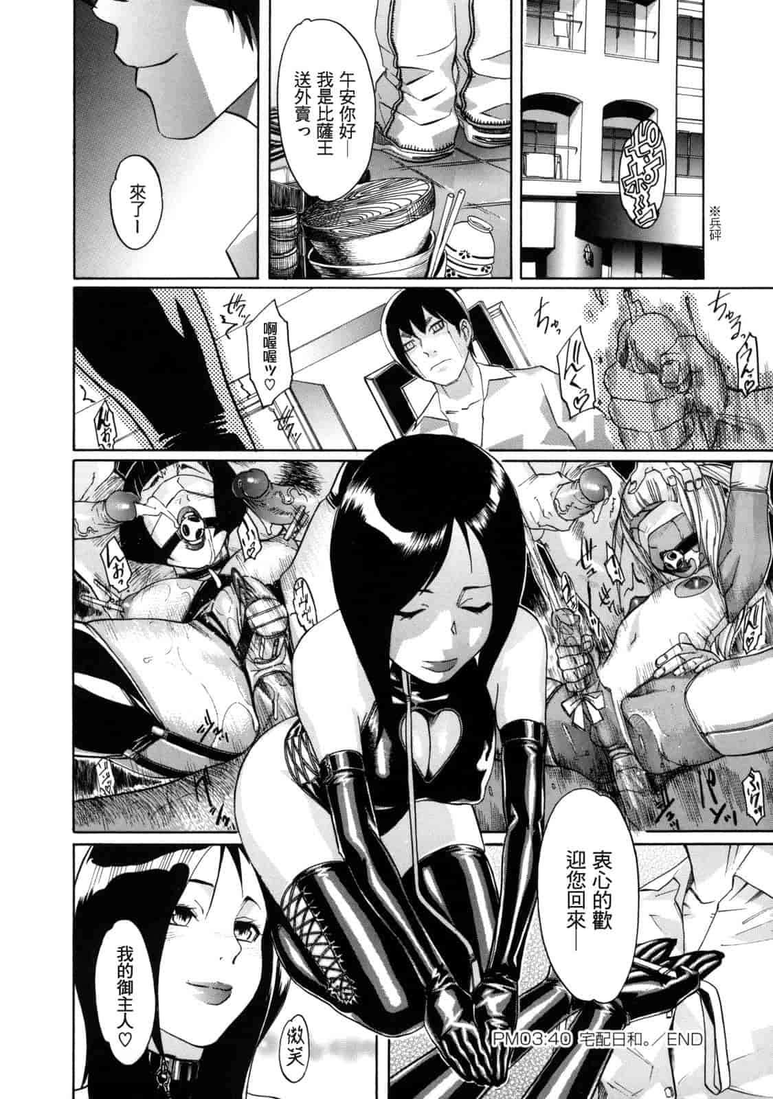 汉化版-[小柳ロイヤル] 聖ペナルティ学園 獄_第4集