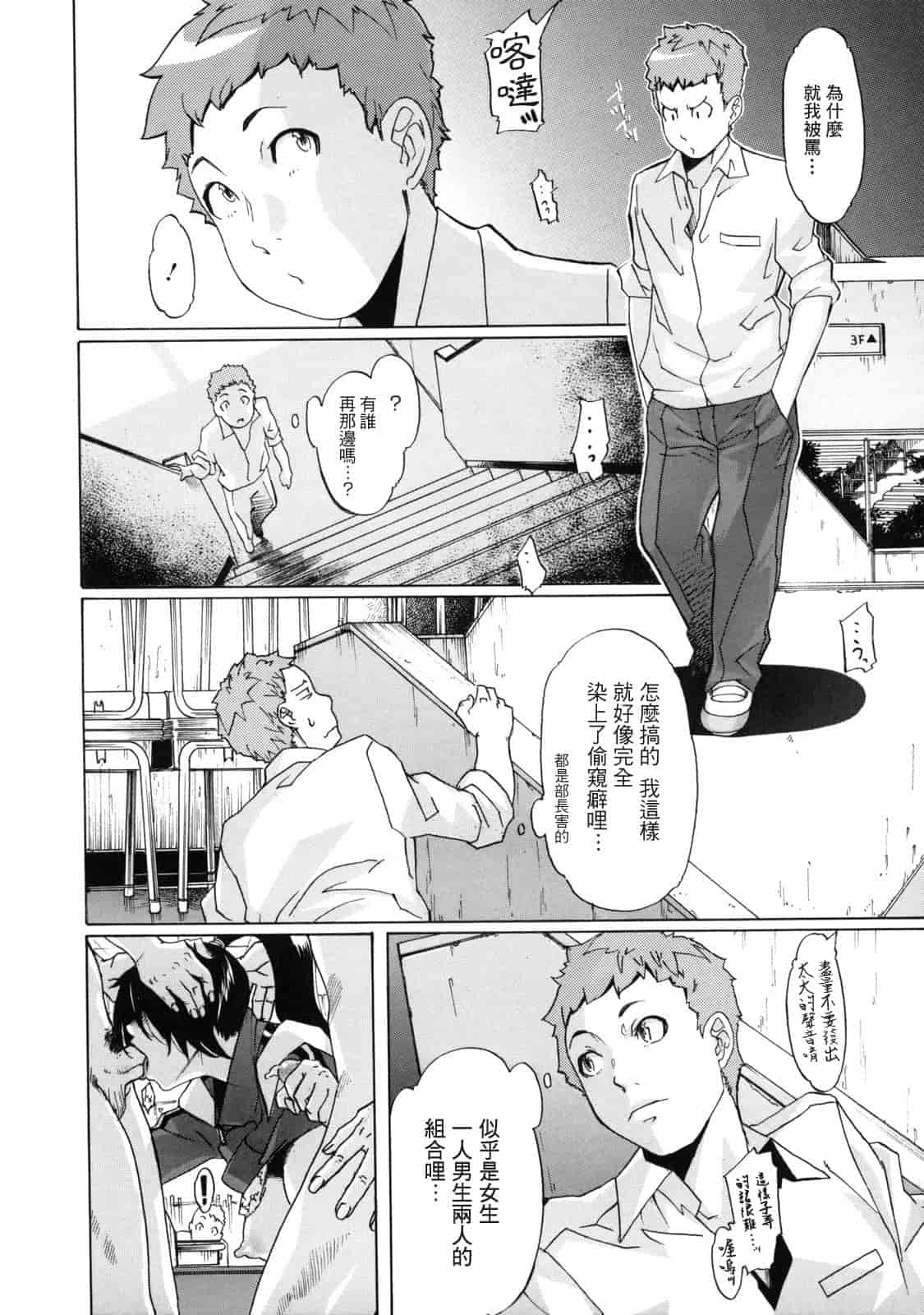 汉化版-[小柳ロイヤル] 聖ペナルティ学園 獄_第4集