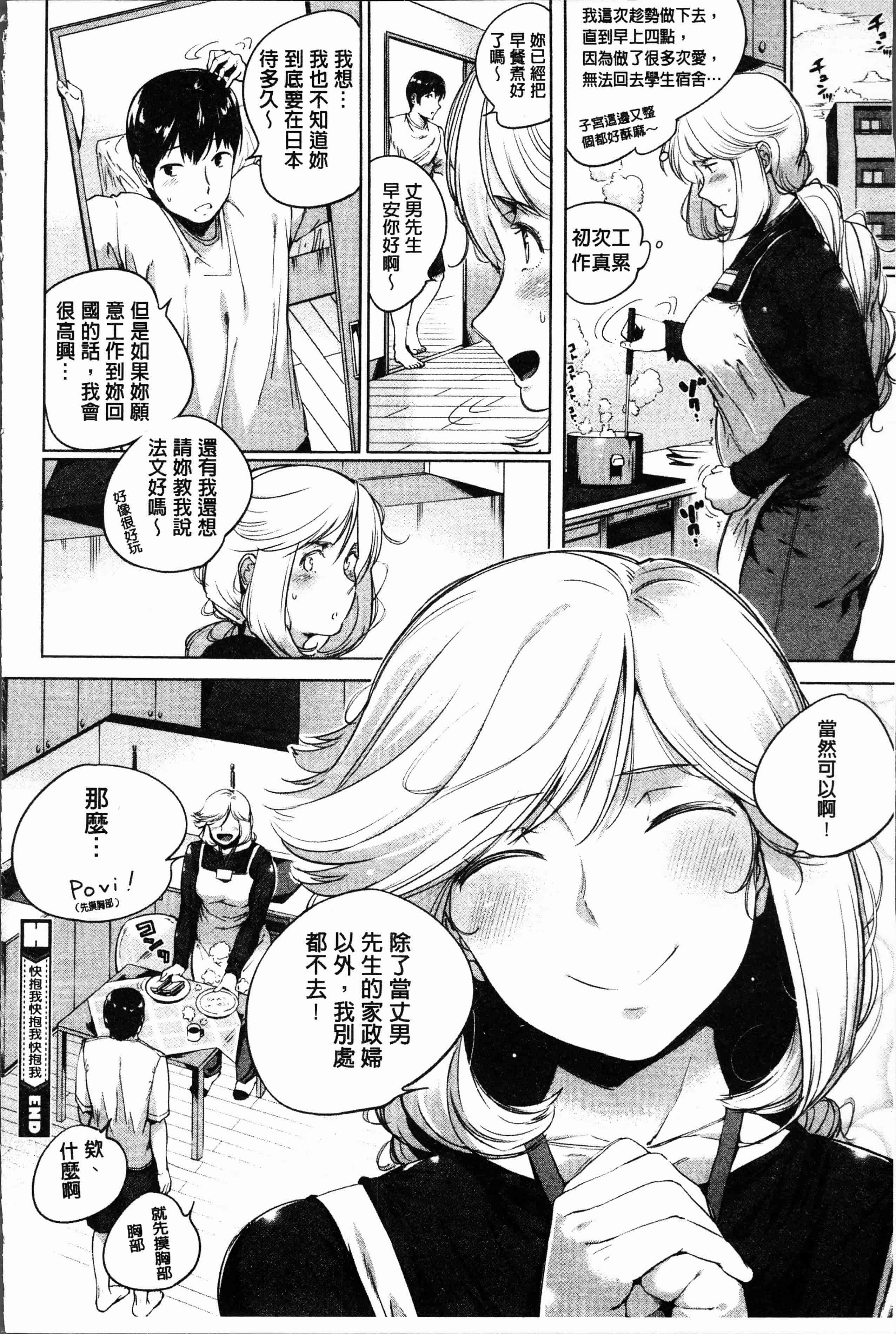 汉化版-[小桜クマネコ] 小生意気な下半身 [4K掃圖組]_第5集