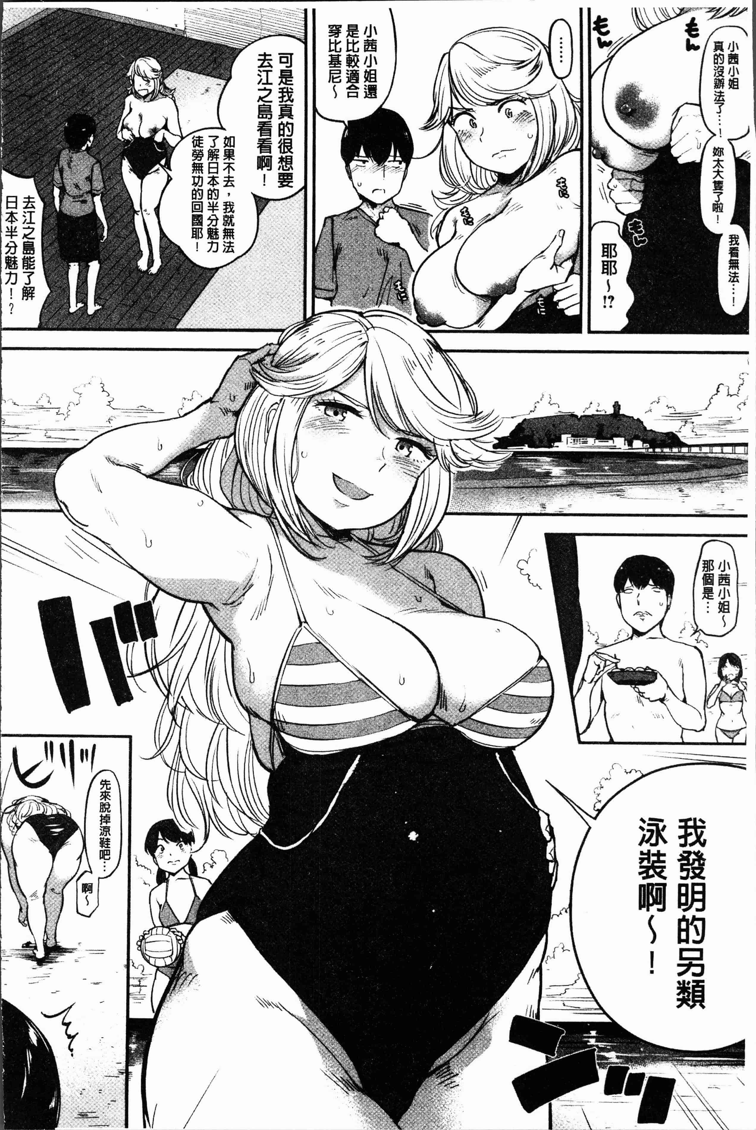 汉化版-[小桜クマネコ] 小生意気な下半身 [4K掃圖組]_第5集