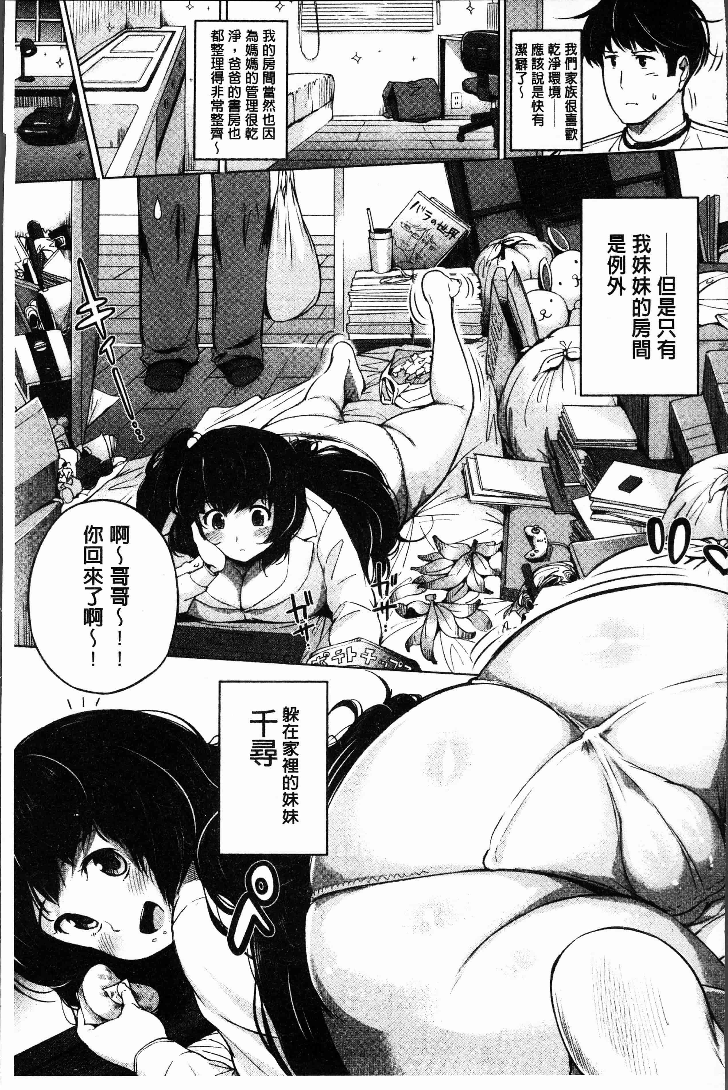 汉化版-[小桜クマネコ] 小生意気な下半身 [4K掃圖組]_第5集
