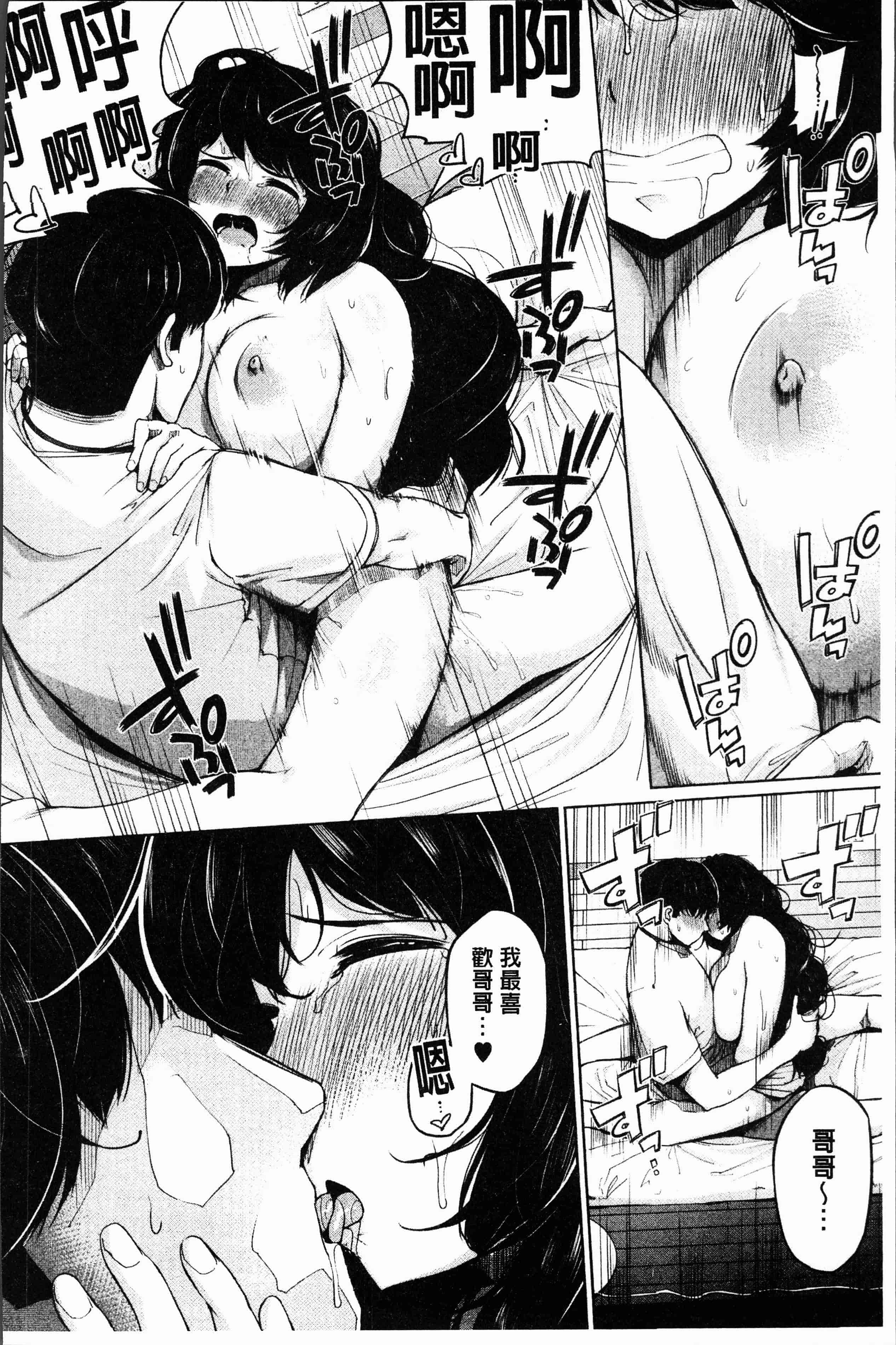 汉化版-[小桜クマネコ] 小生意気な下半身 [4K掃圖組]_第6集