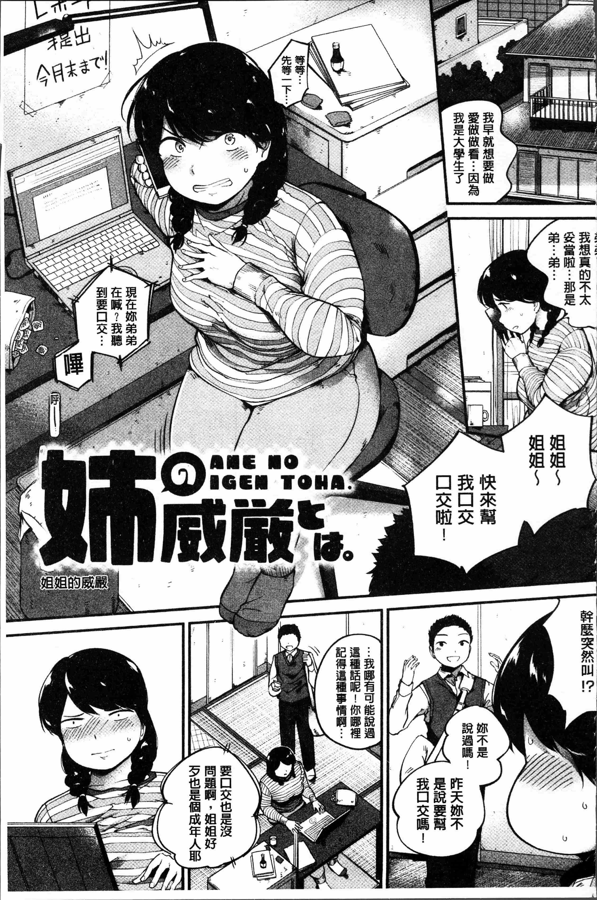 汉化版-[小桜クマネコ] 小生意気な下半身 [4K掃圖組]_第6集