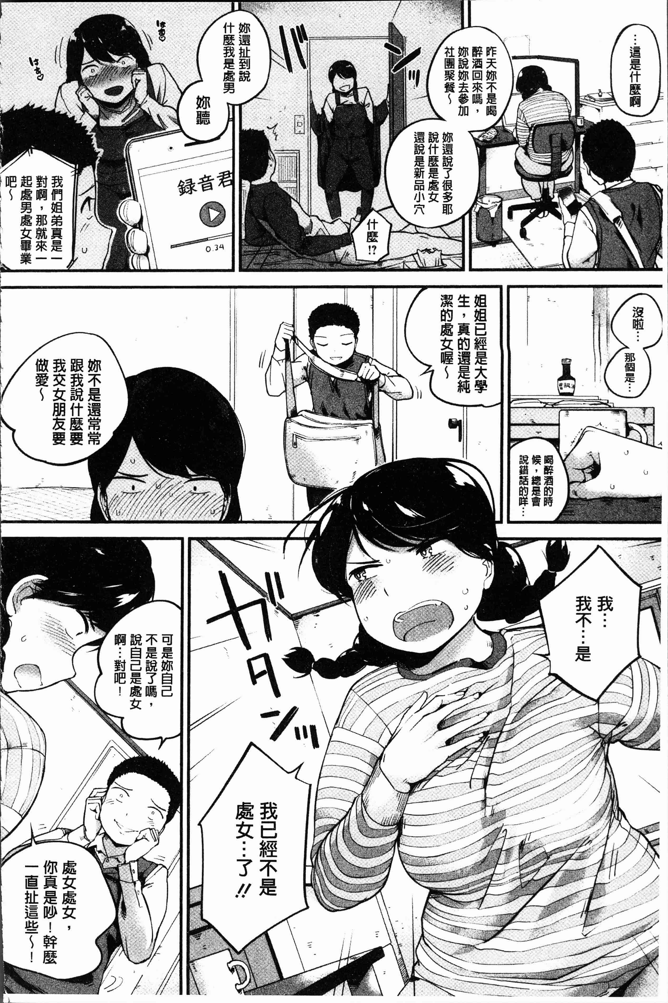 汉化版-[小桜クマネコ] 小生意気な下半身 [4K掃圖組]_第6集