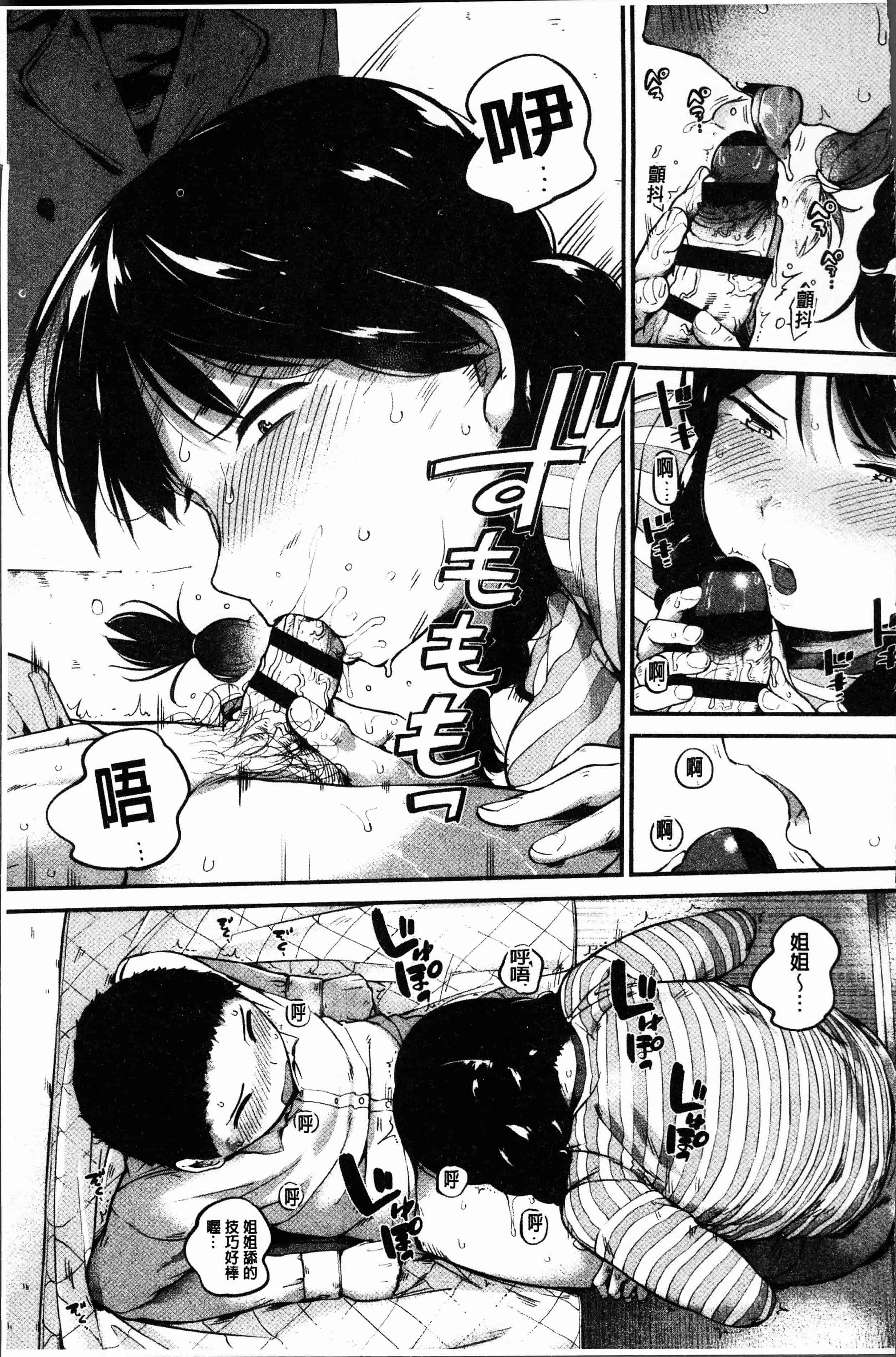 汉化版-[小桜クマネコ] 小生意気な下半身 [4K掃圖組]_第6集