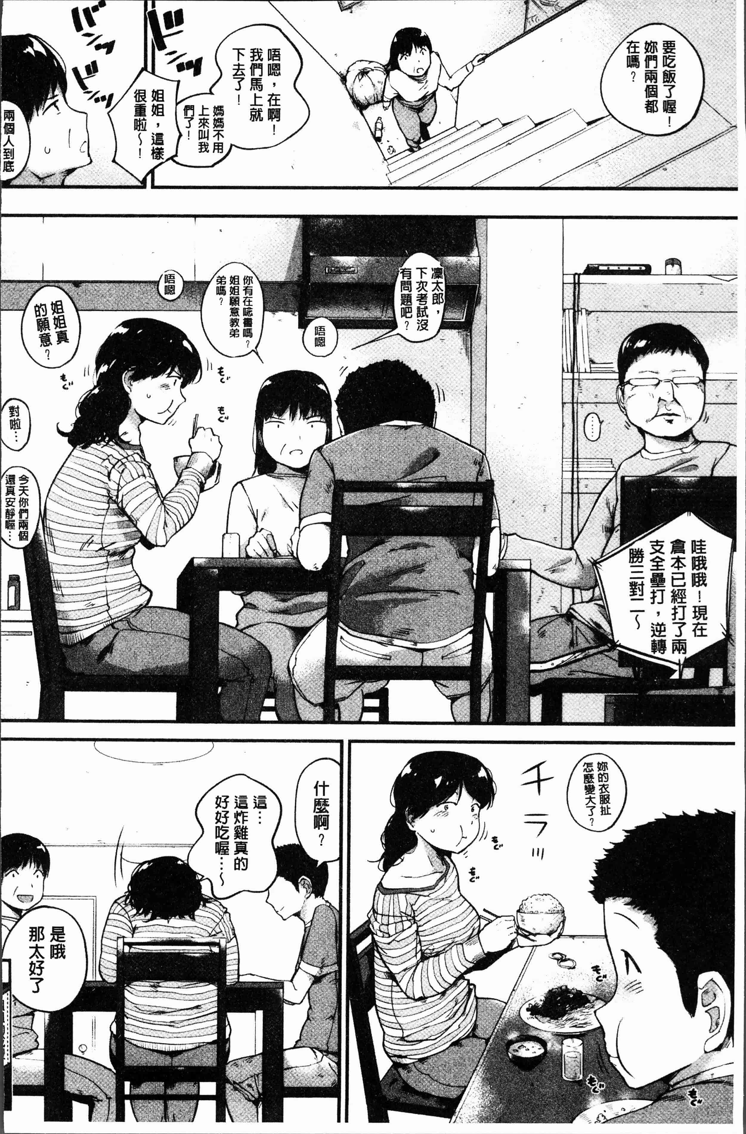 汉化版-[小桜クマネコ] 小生意気な下半身 [4K掃圖組]_第7集