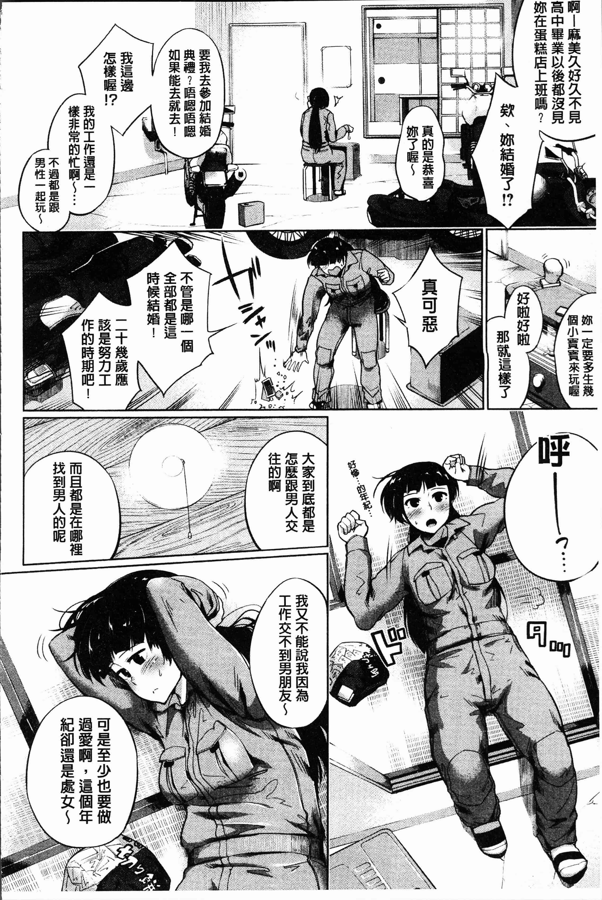 汉化版-[小桜クマネコ] 小生意気な下半身 [4K掃圖組]_第8集