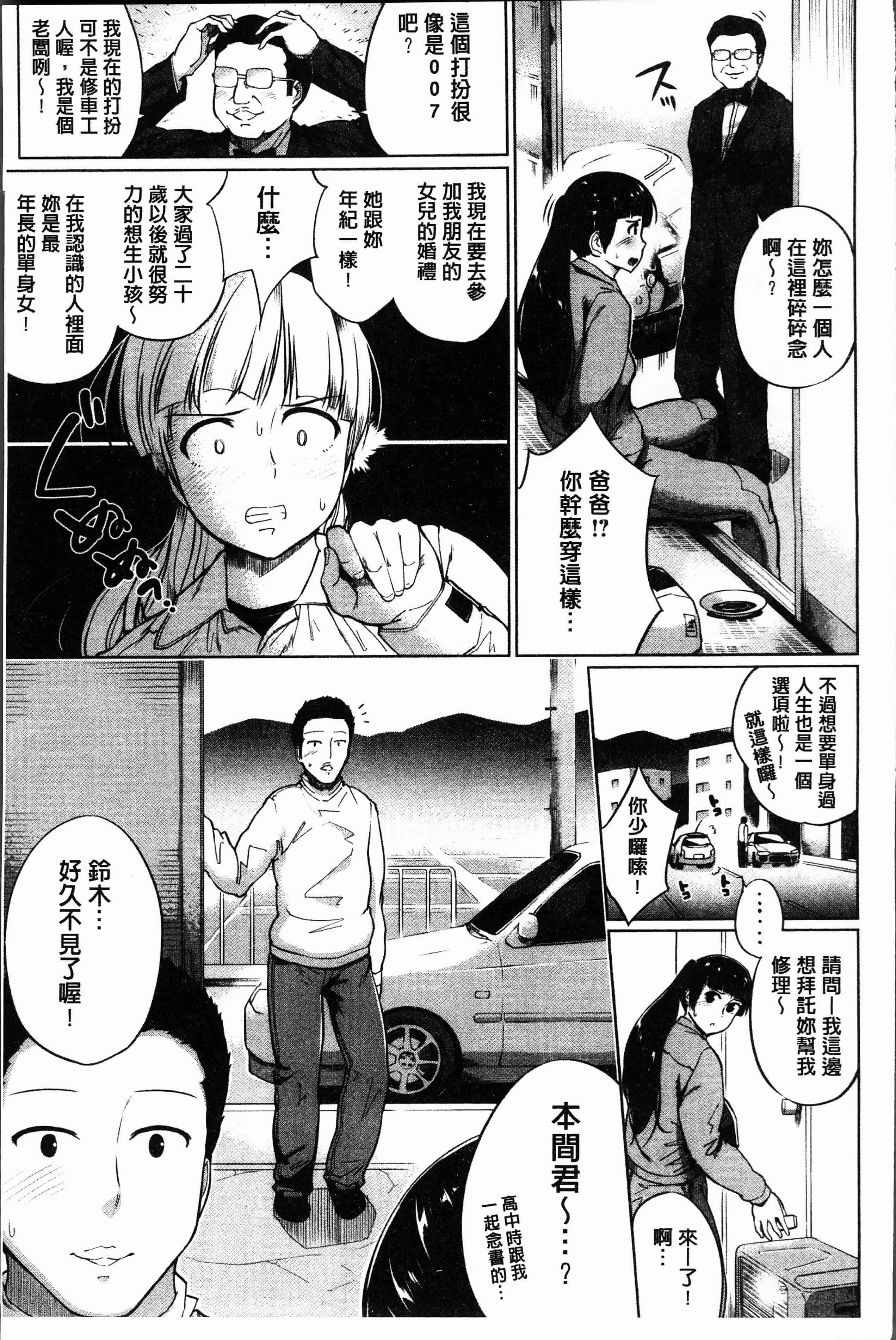 汉化版-[小桜クマネコ] 小生意気な下半身 [4K掃圖組]_第8集