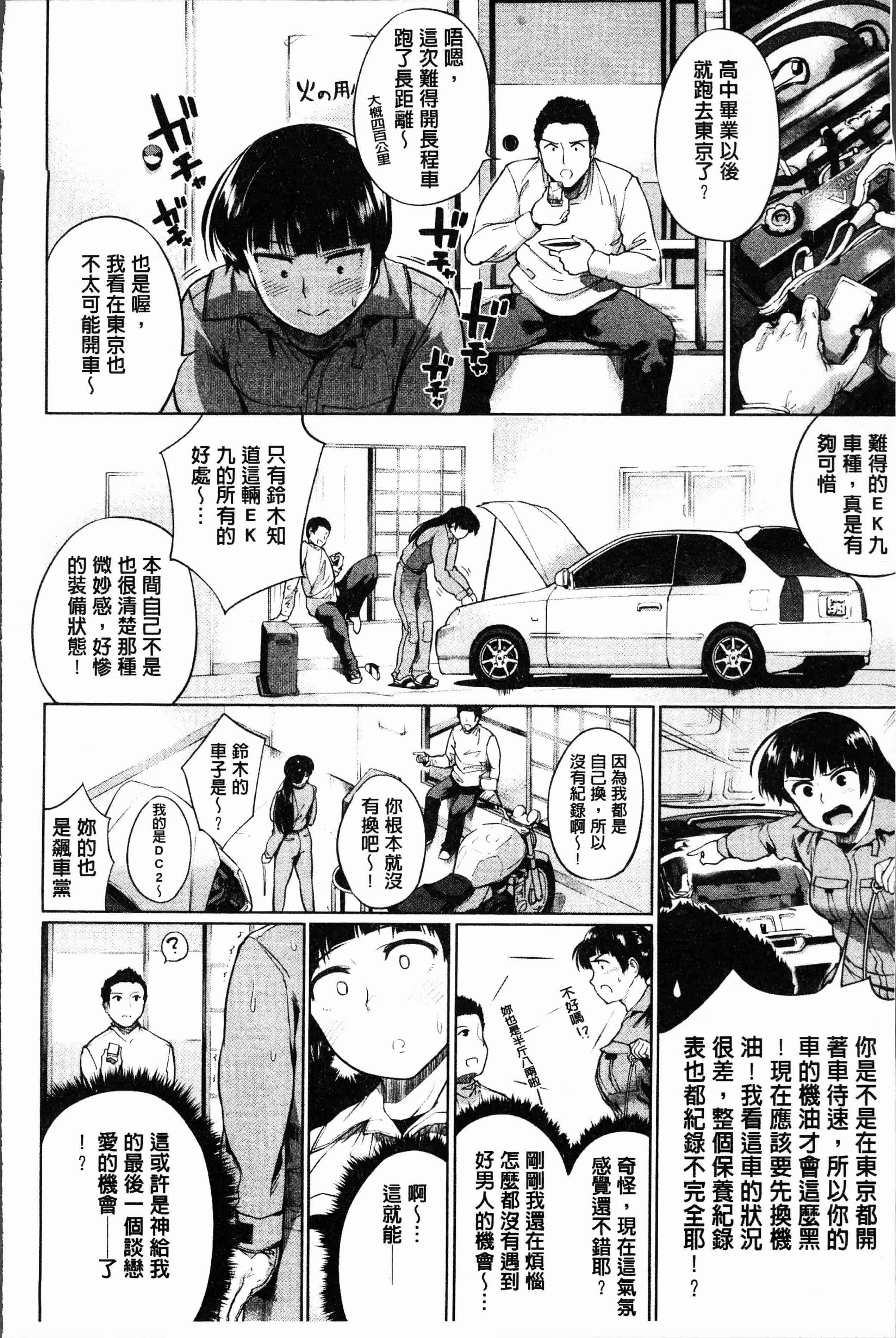 汉化版-[小桜クマネコ] 小生意気な下半身 [4K掃圖組]_第8集