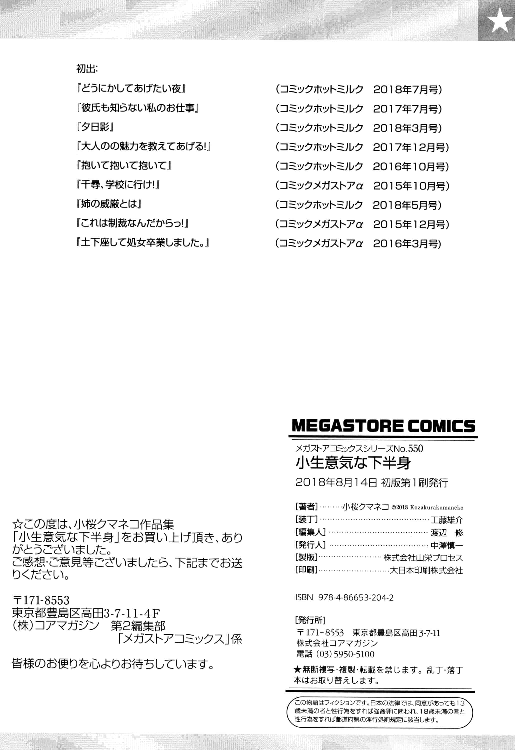 汉化版-[小桜クマネコ] 小生意気な下半身 [4K掃圖組]_第9集