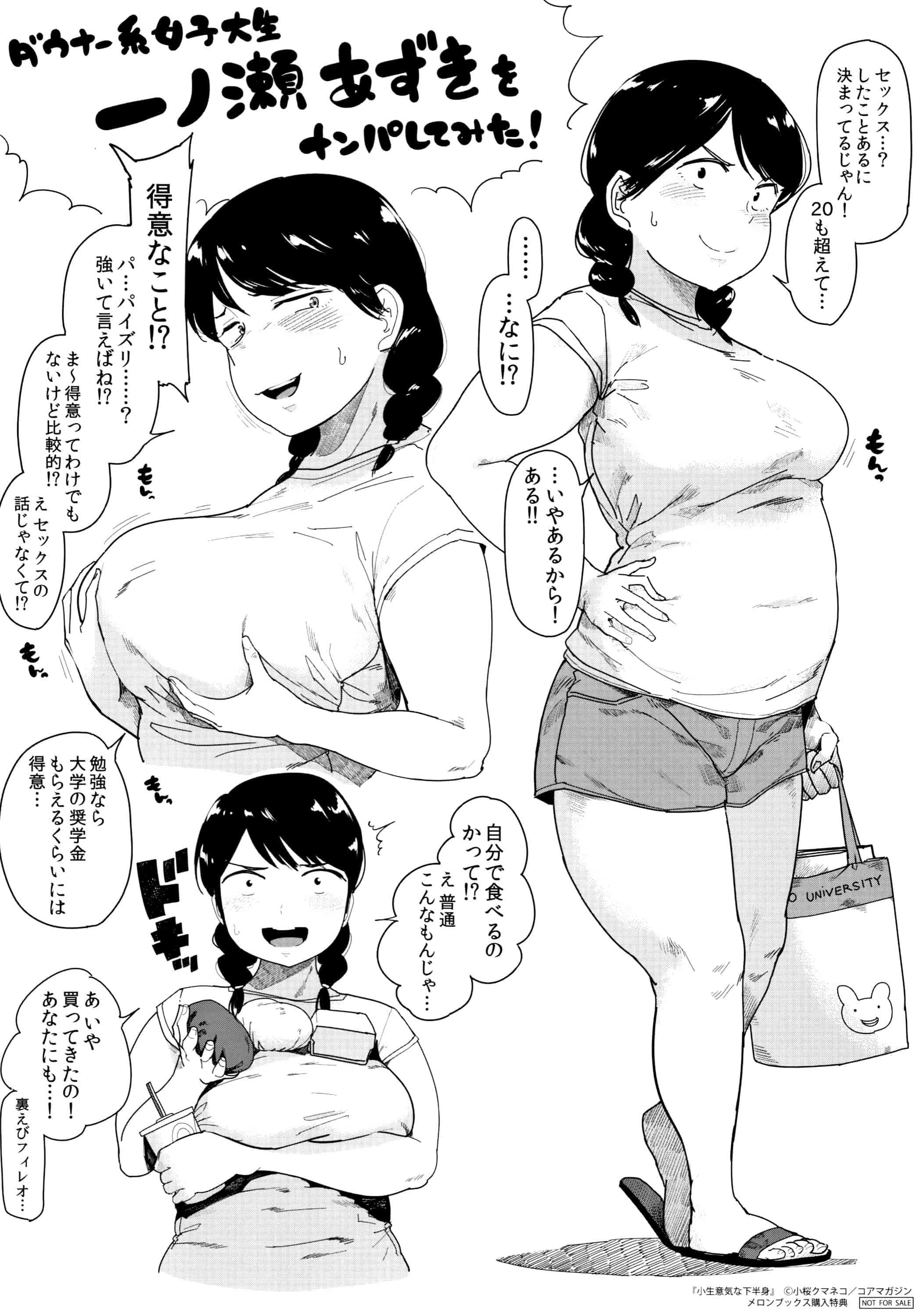 汉化版-[小桜クマネコ] 小生意気な下半身 [4K掃圖組]_第9集