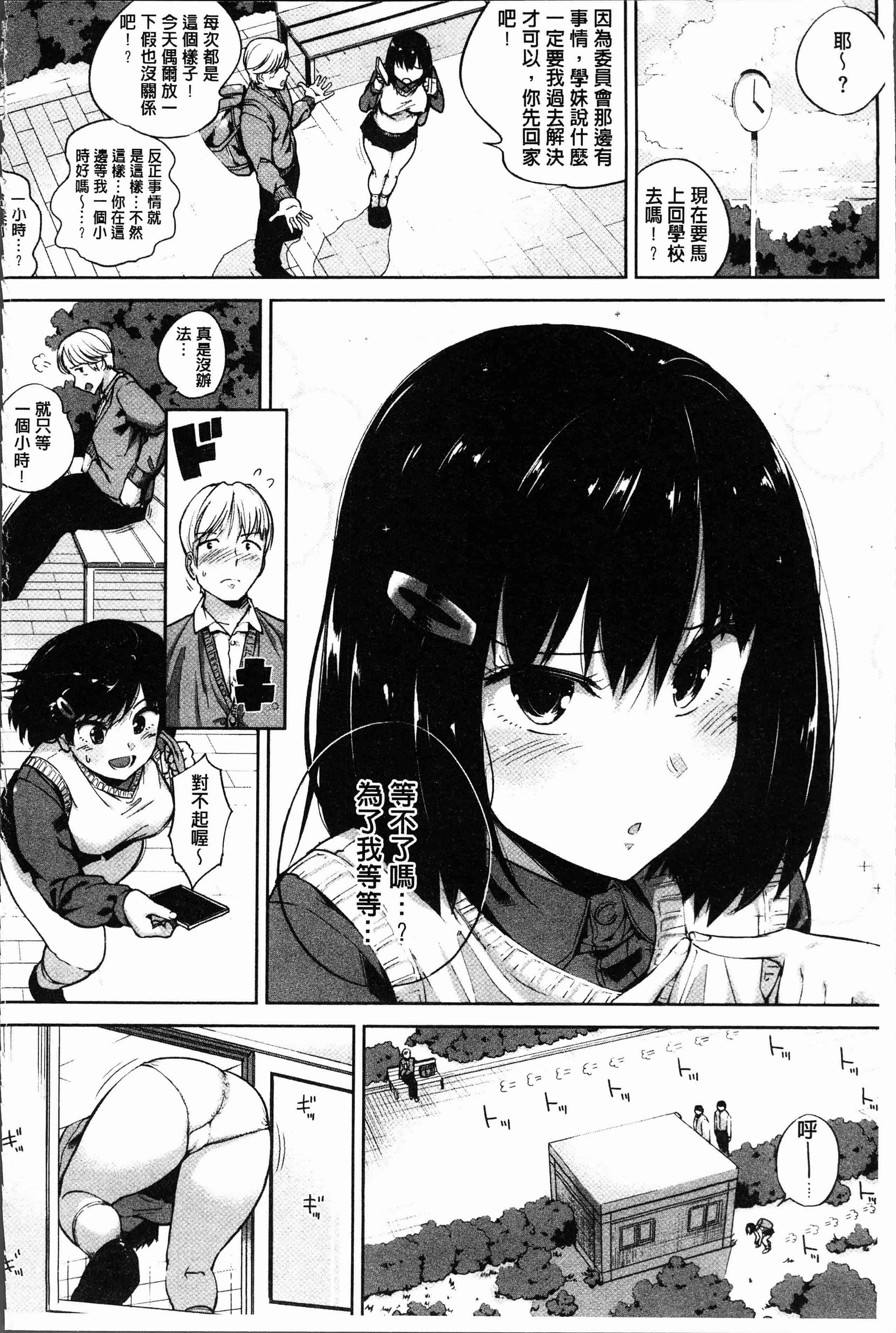 汉化版-[小桜クマネコ] 小生意気な下半身 [4K掃圖組]_第1集
