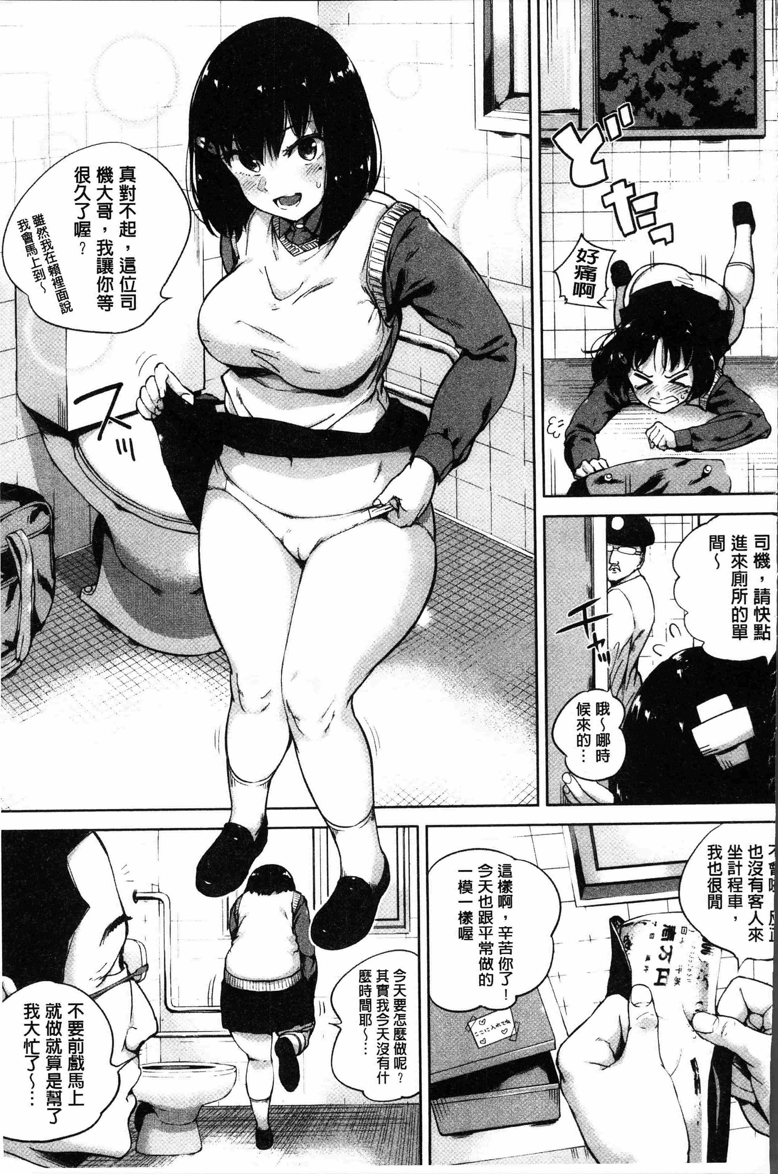 汉化版-[小桜クマネコ] 小生意気な下半身 [4K掃圖組]_第2集