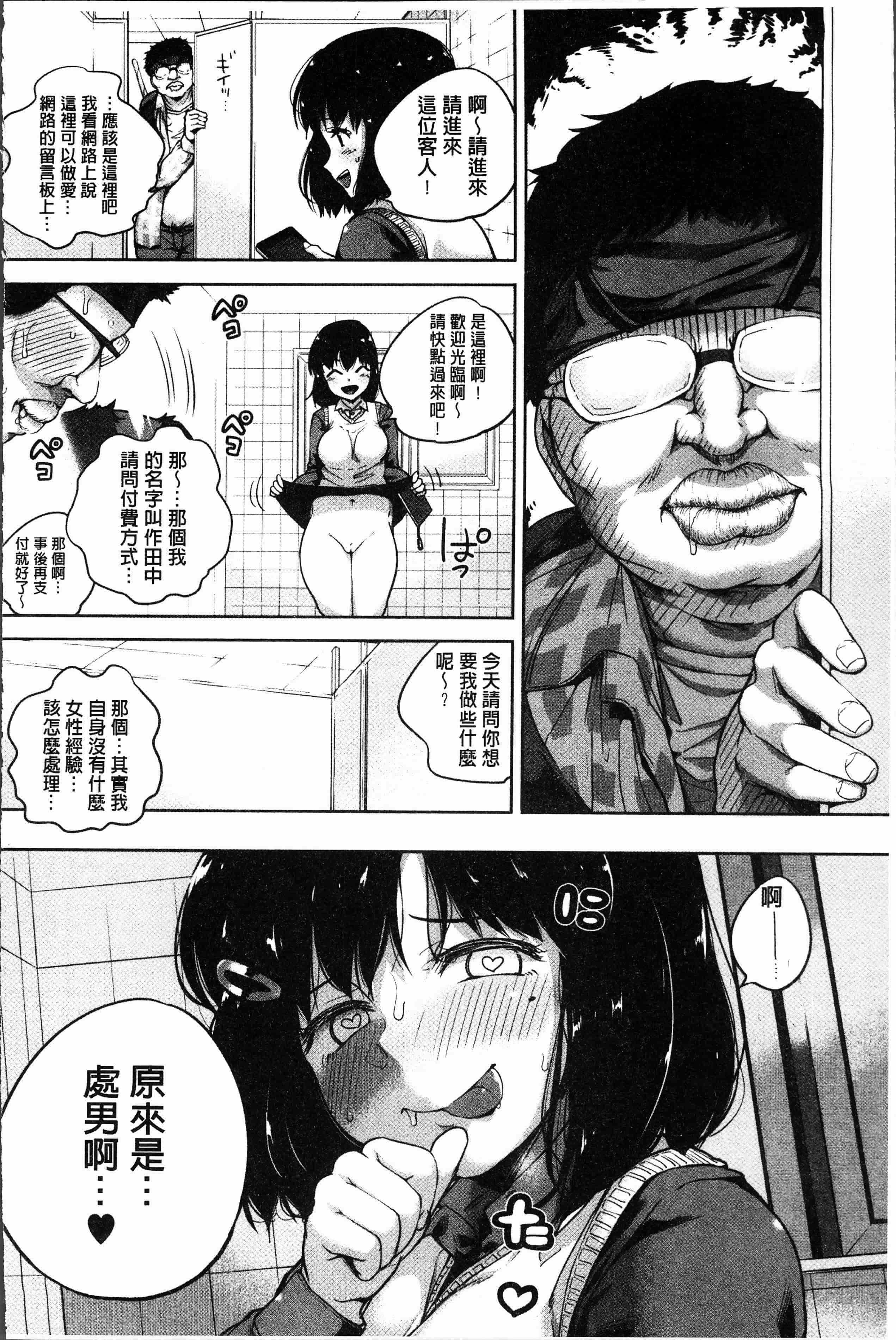 汉化版-[小桜クマネコ] 小生意気な下半身 [4K掃圖組]_第2集