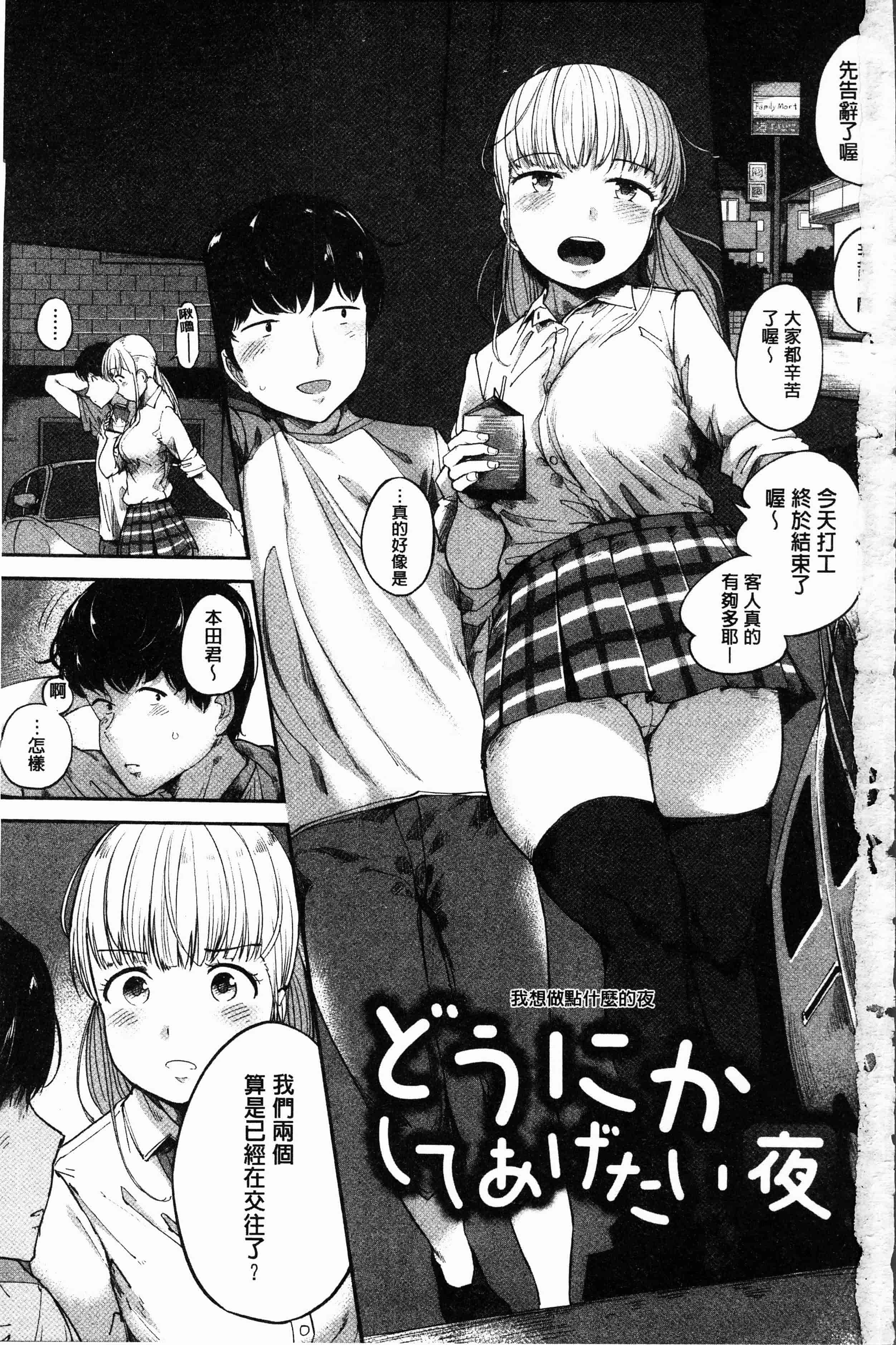 汉化版-[小桜クマネコ] 小生意気な下半身 [4K掃圖組]_第1集
