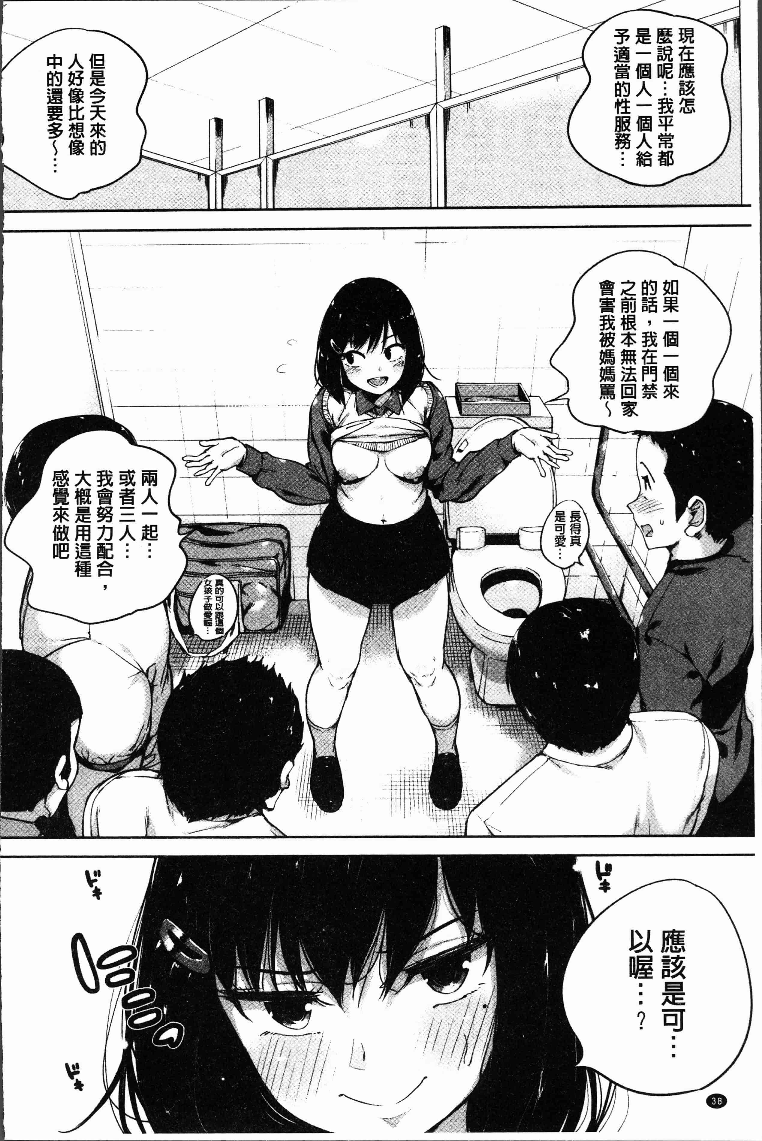汉化版-[小桜クマネコ] 小生意気な下半身 [4K掃圖組]_第2集
