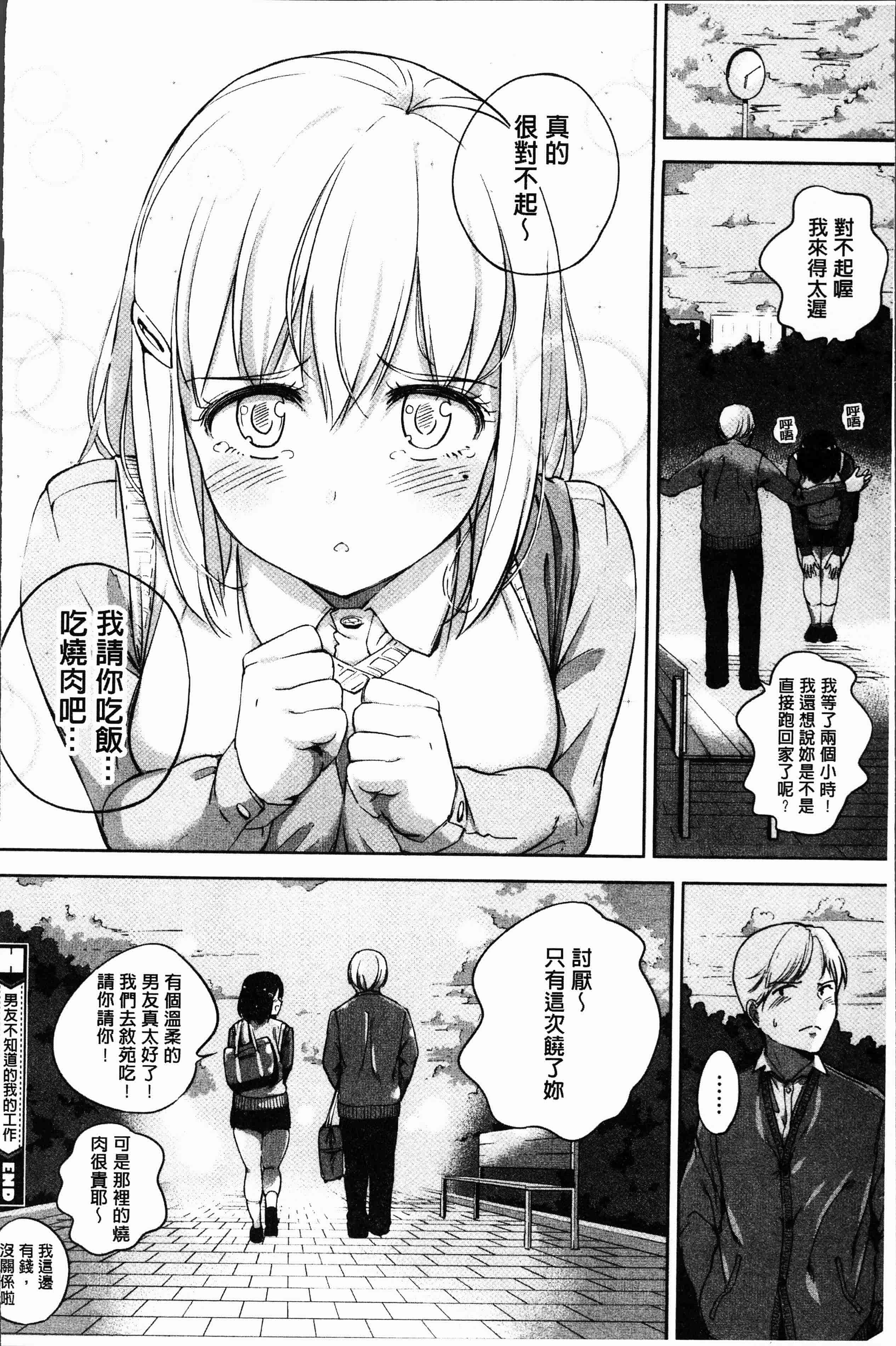 汉化版-[小桜クマネコ] 小生意気な下半身 [4K掃圖組]_第2集
