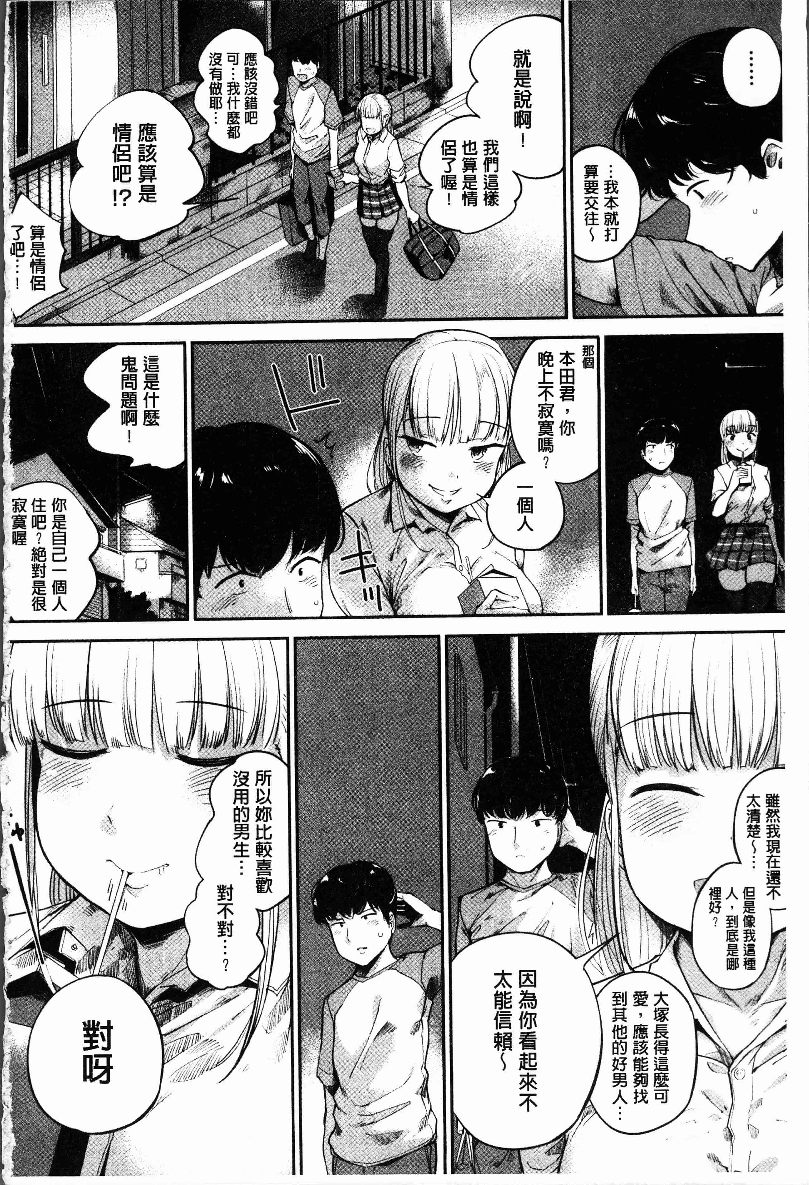 汉化版-[小桜クマネコ] 小生意気な下半身 [4K掃圖組]_第1集