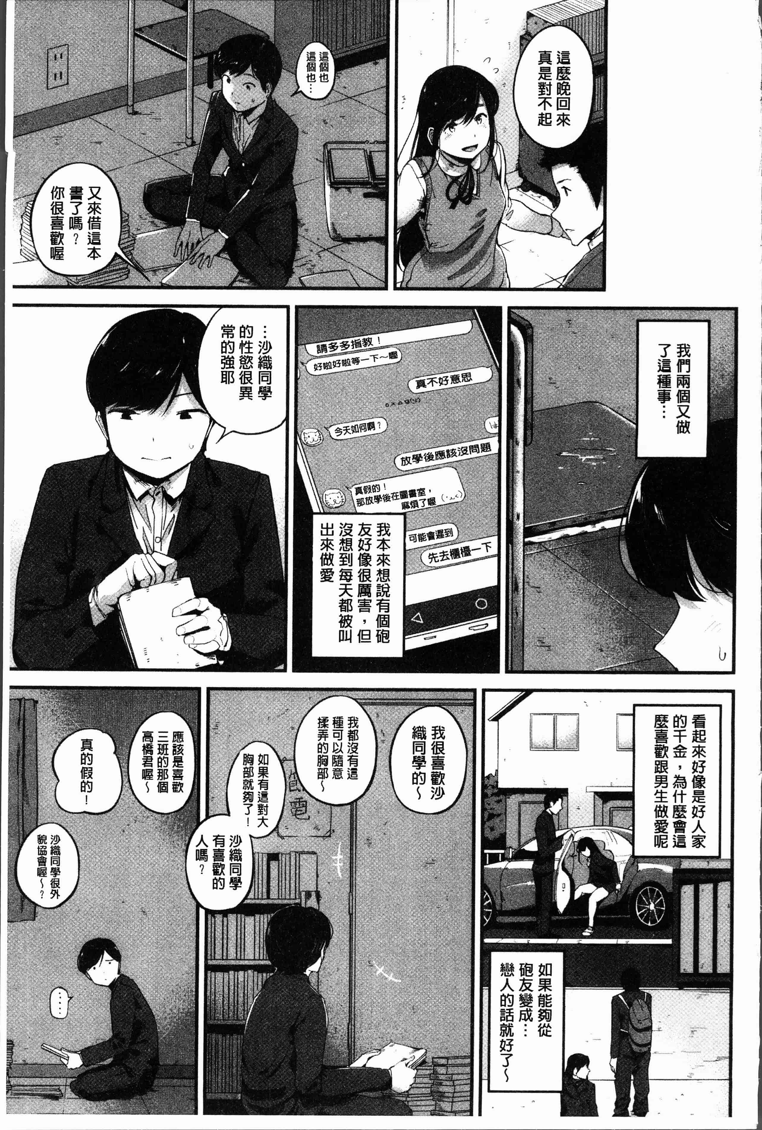 汉化版-[小桜クマネコ] 小生意気な下半身 [4K掃圖組]_第3集