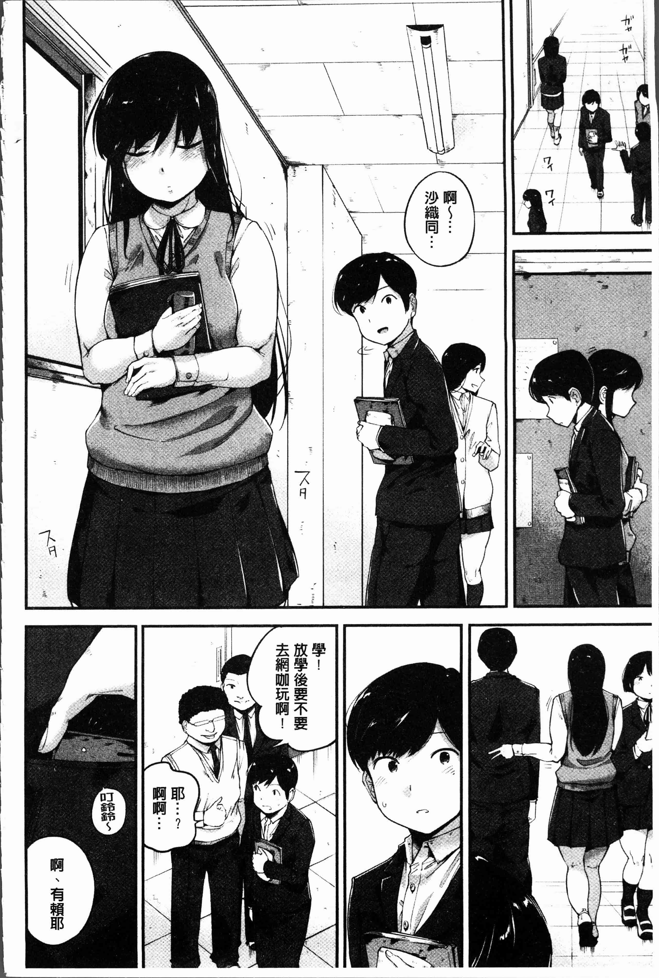 汉化版-[小桜クマネコ] 小生意気な下半身 [4K掃圖組]_第3集