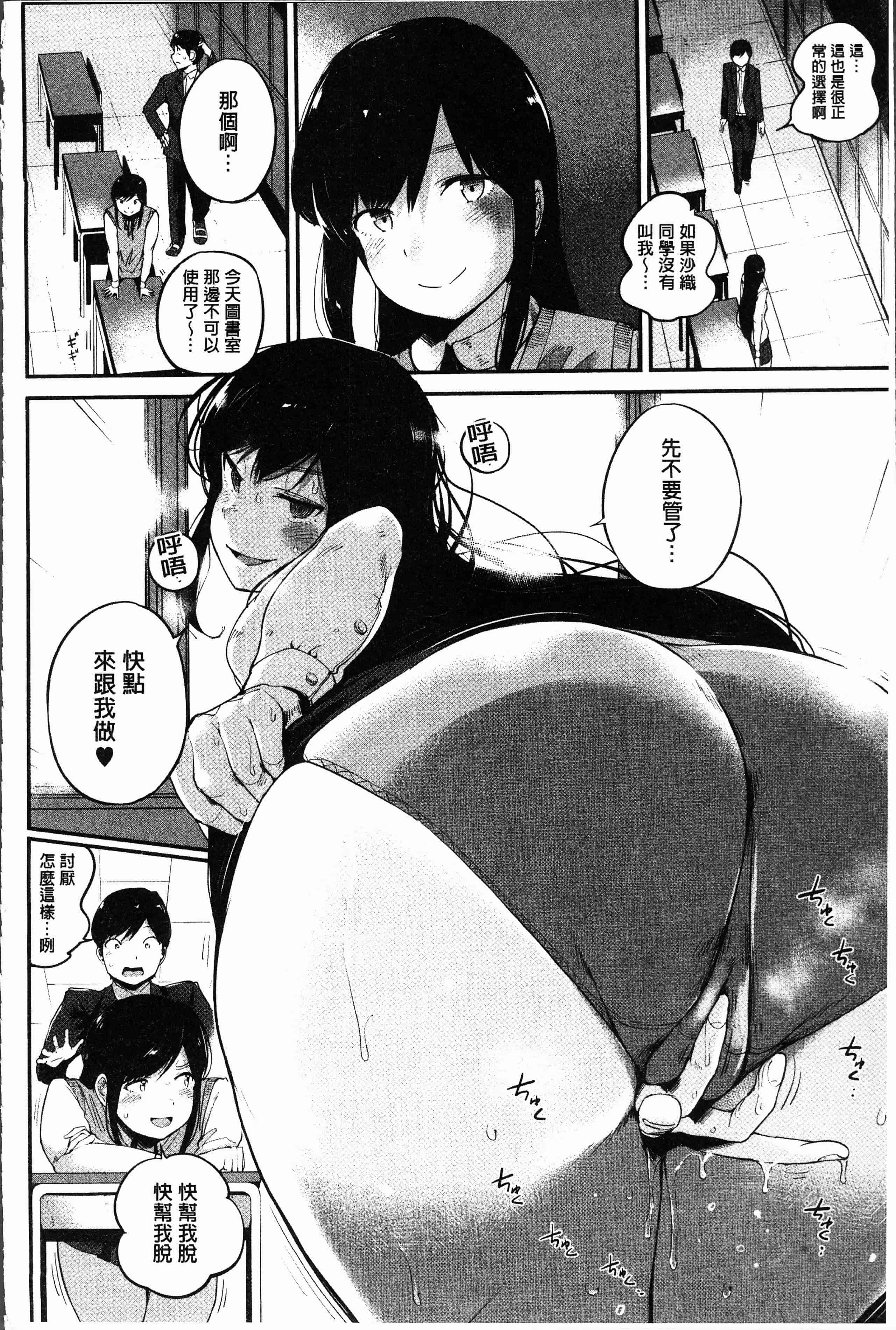 汉化版-[小桜クマネコ] 小生意気な下半身 [4K掃圖組]_第3集