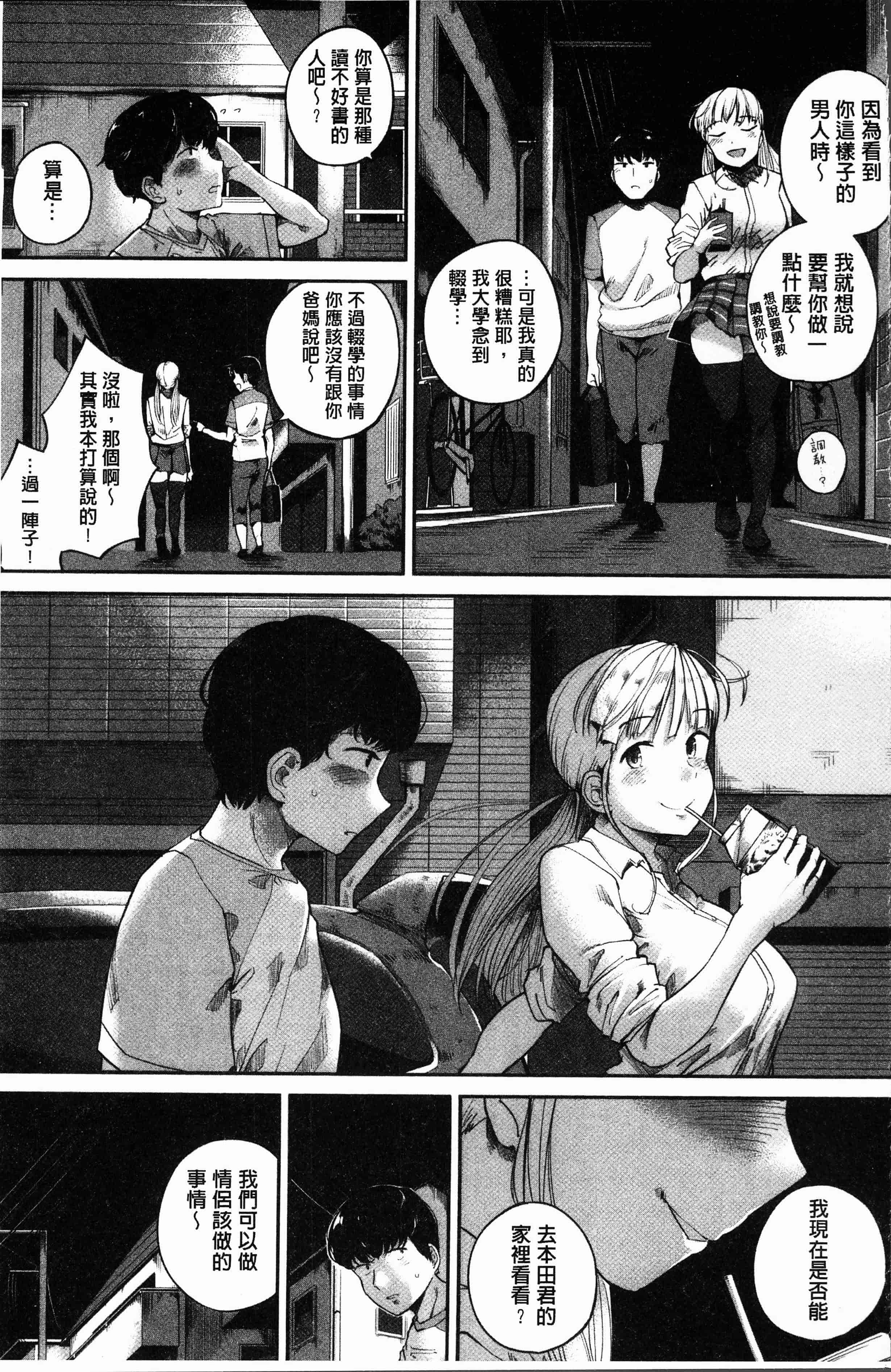 汉化版-[小桜クマネコ] 小生意気な下半身 [4K掃圖組]_第1集