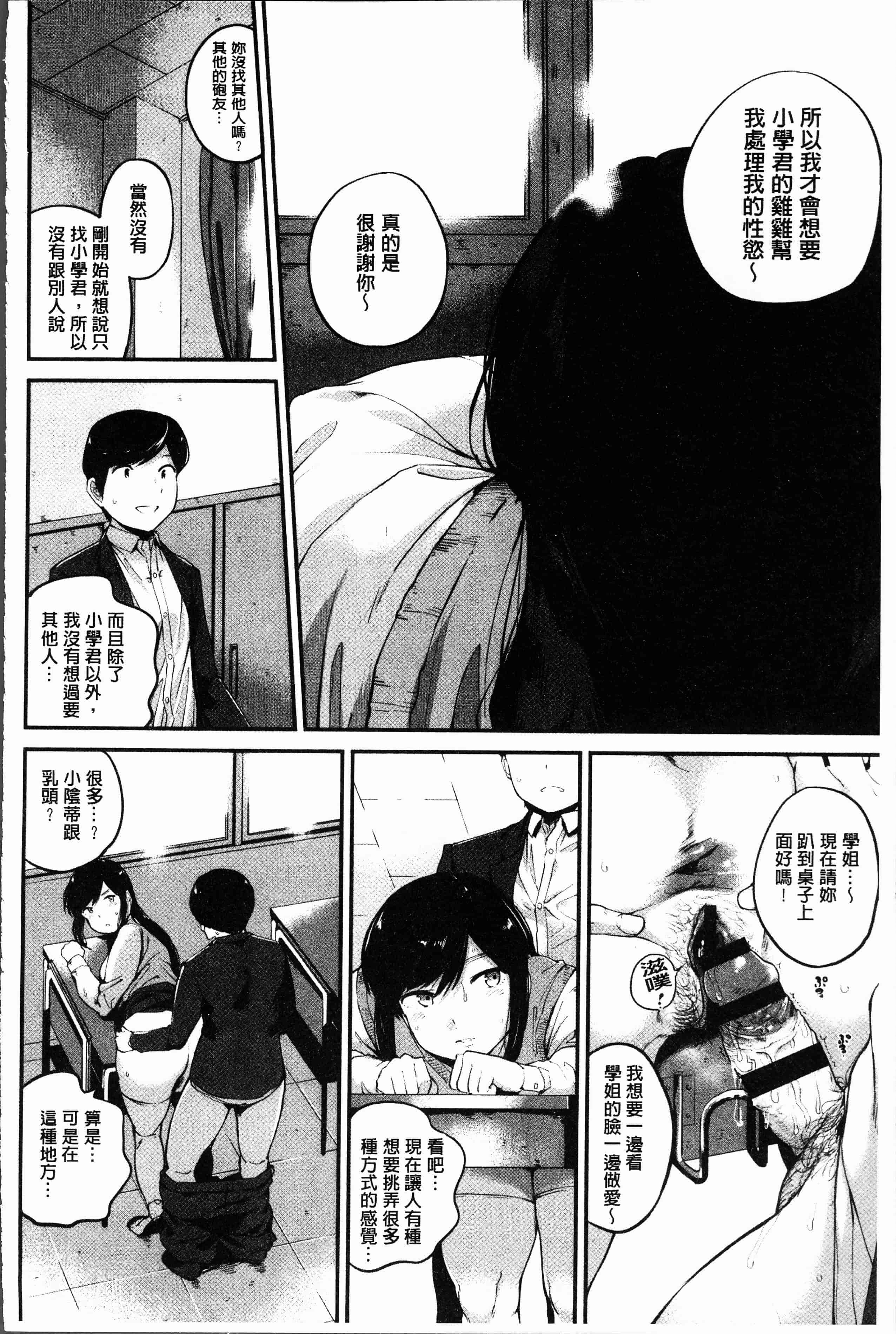汉化版-[小桜クマネコ] 小生意気な下半身 [4K掃圖組]_第3集