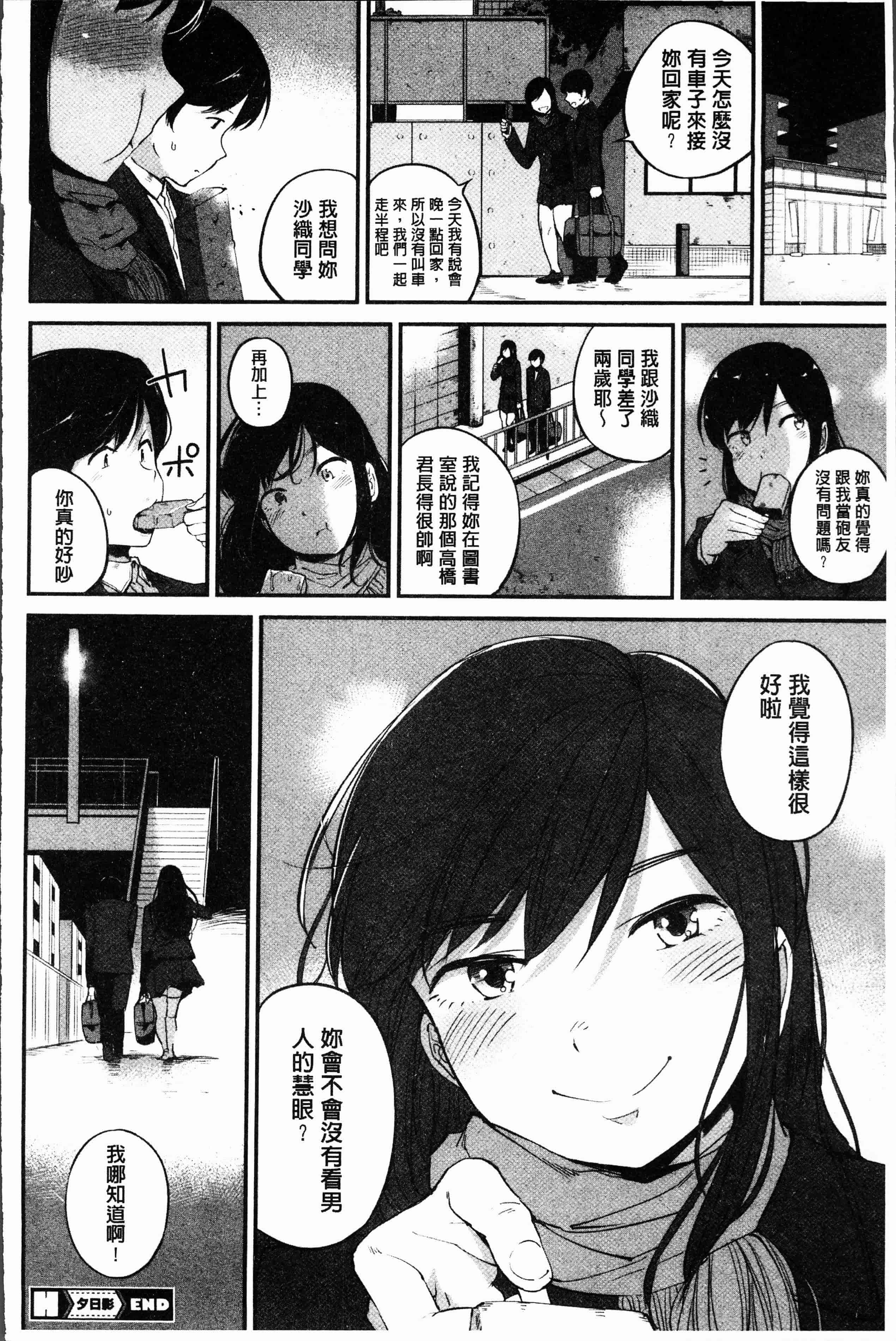 汉化版-[小桜クマネコ] 小生意気な下半身 [4K掃圖組]_第3集