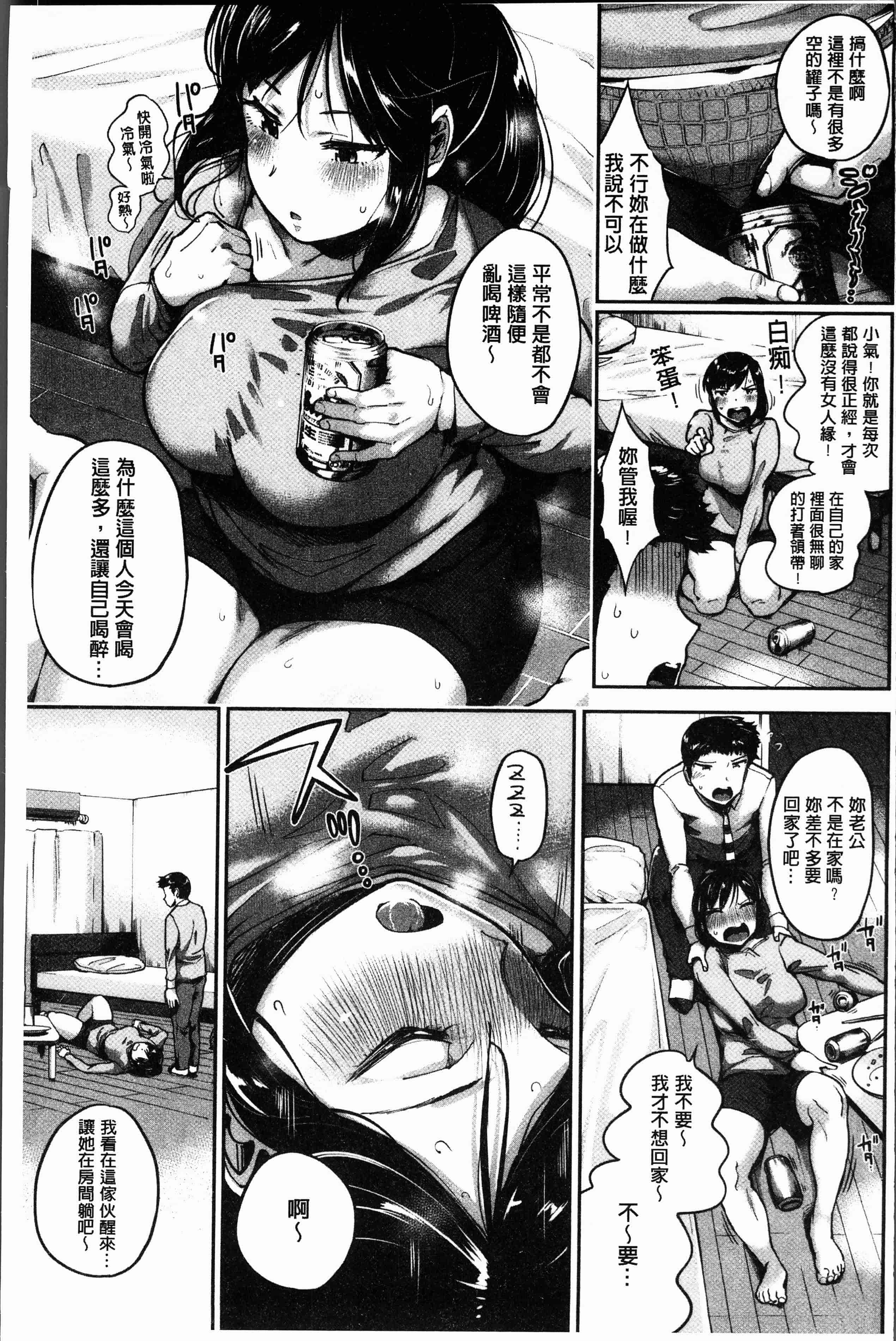 汉化版-[小桜クマネコ] 小生意気な下半身 [4K掃圖組]_第3集