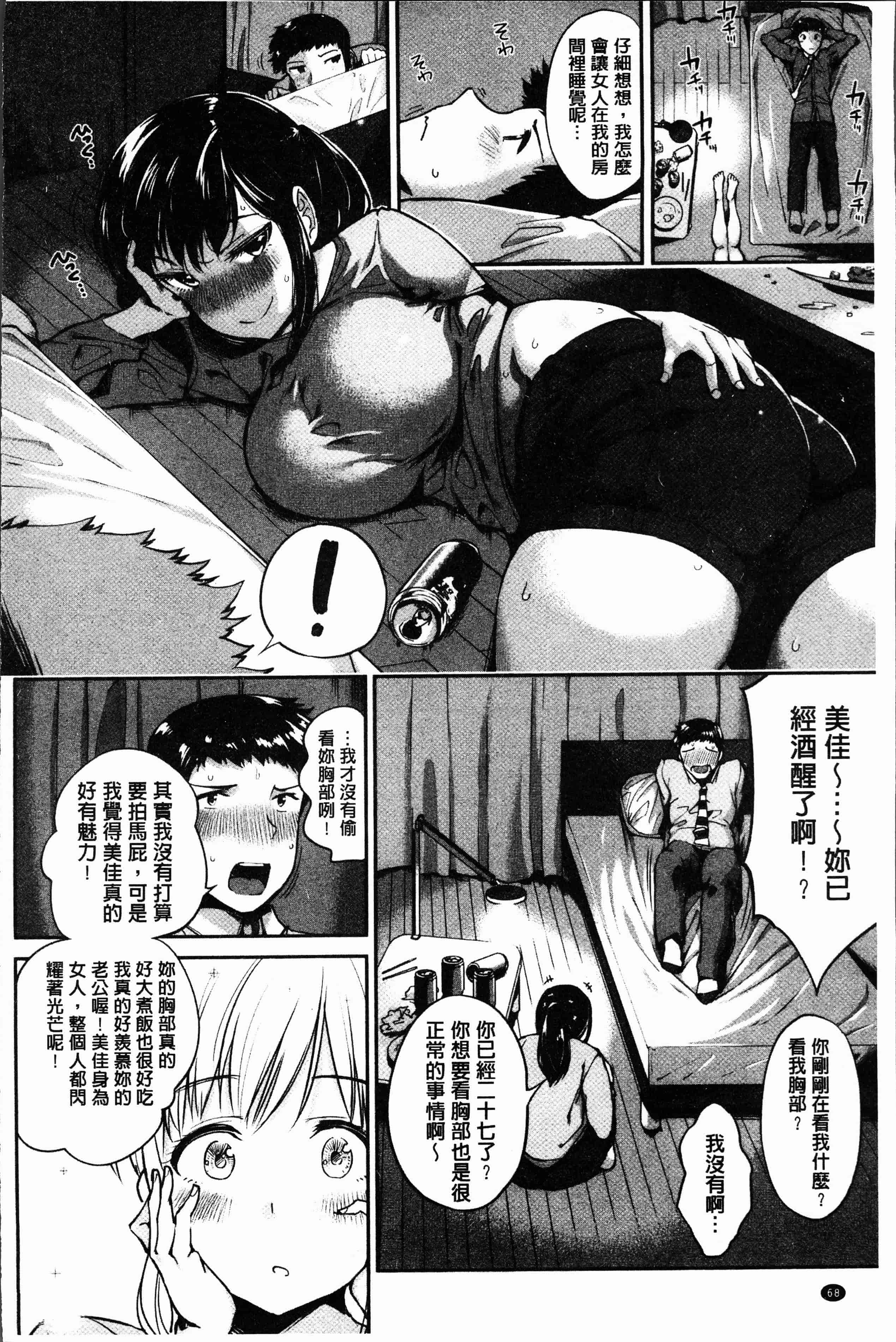 汉化版-[小桜クマネコ] 小生意気な下半身 [4K掃圖組]_第3集