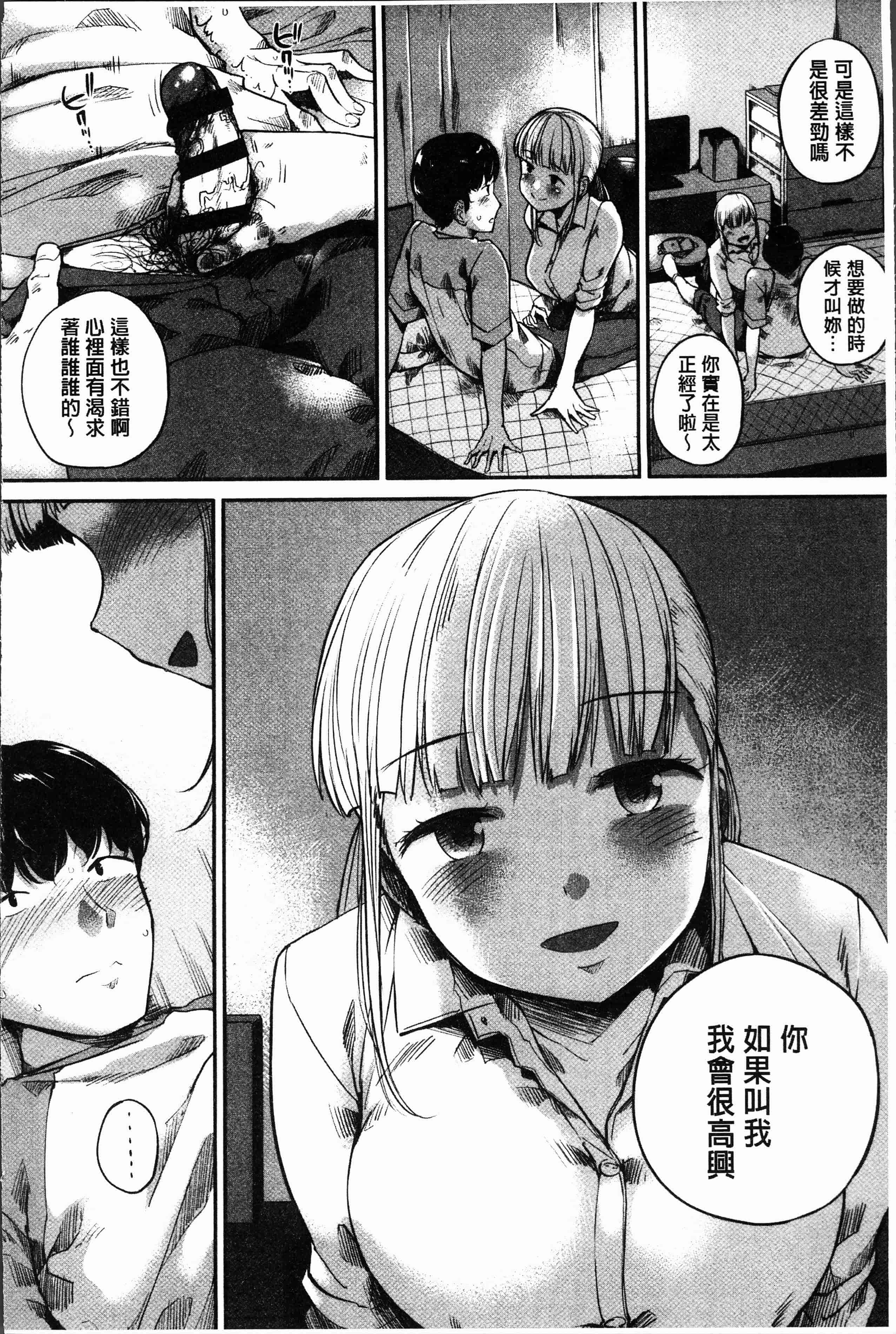 汉化版-[小桜クマネコ] 小生意気な下半身 [4K掃圖組]_第1集