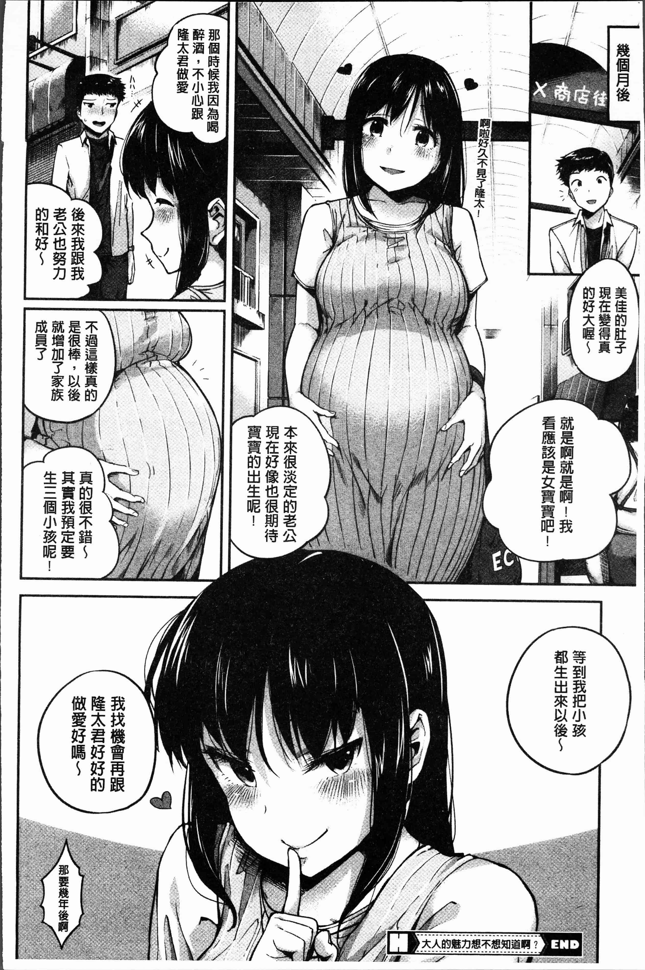 汉化版-[小桜クマネコ] 小生意気な下半身 [4K掃圖組]_第4集