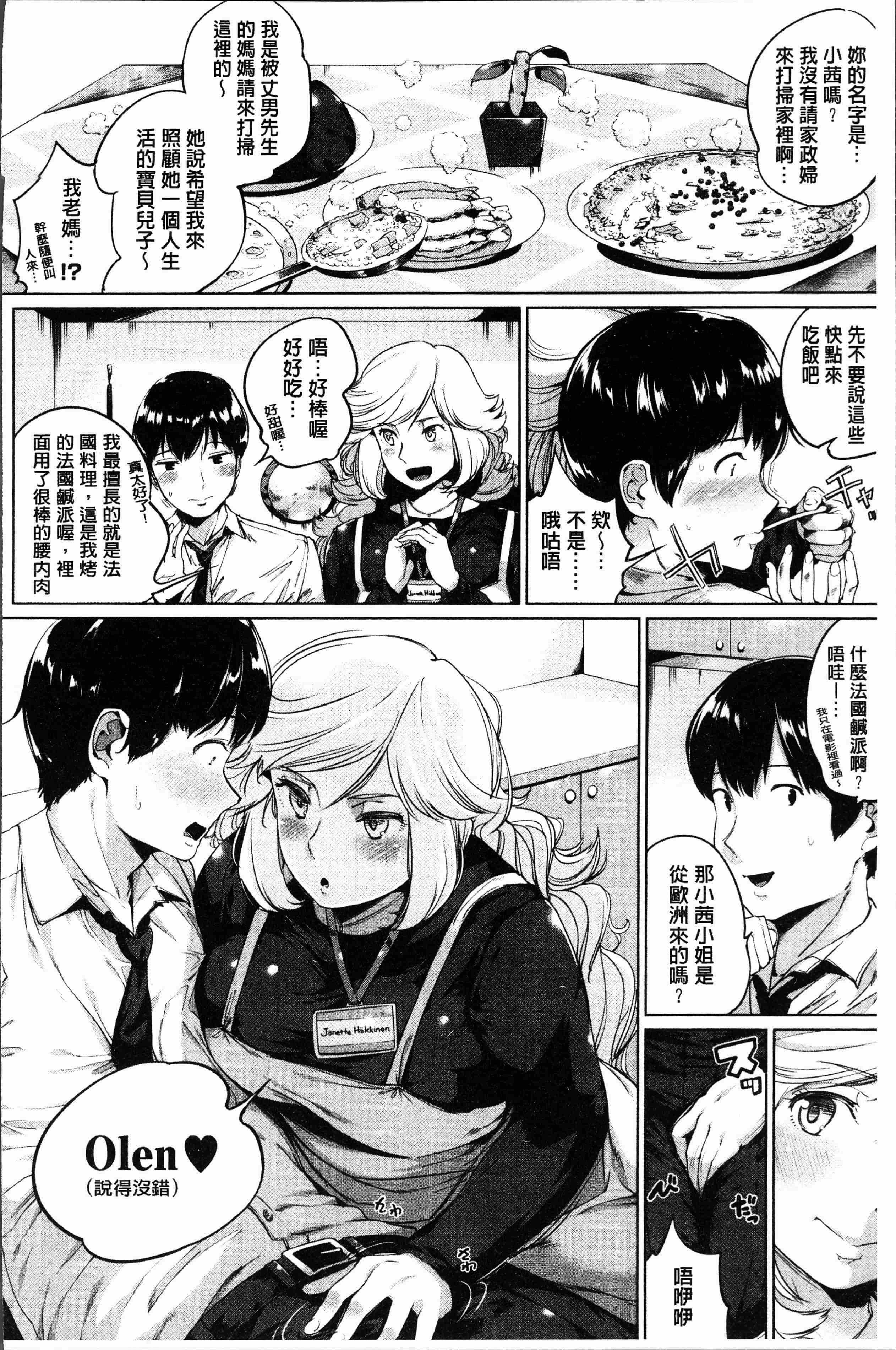 汉化版-[小桜クマネコ] 小生意気な下半身 [4K掃圖組]_第4集