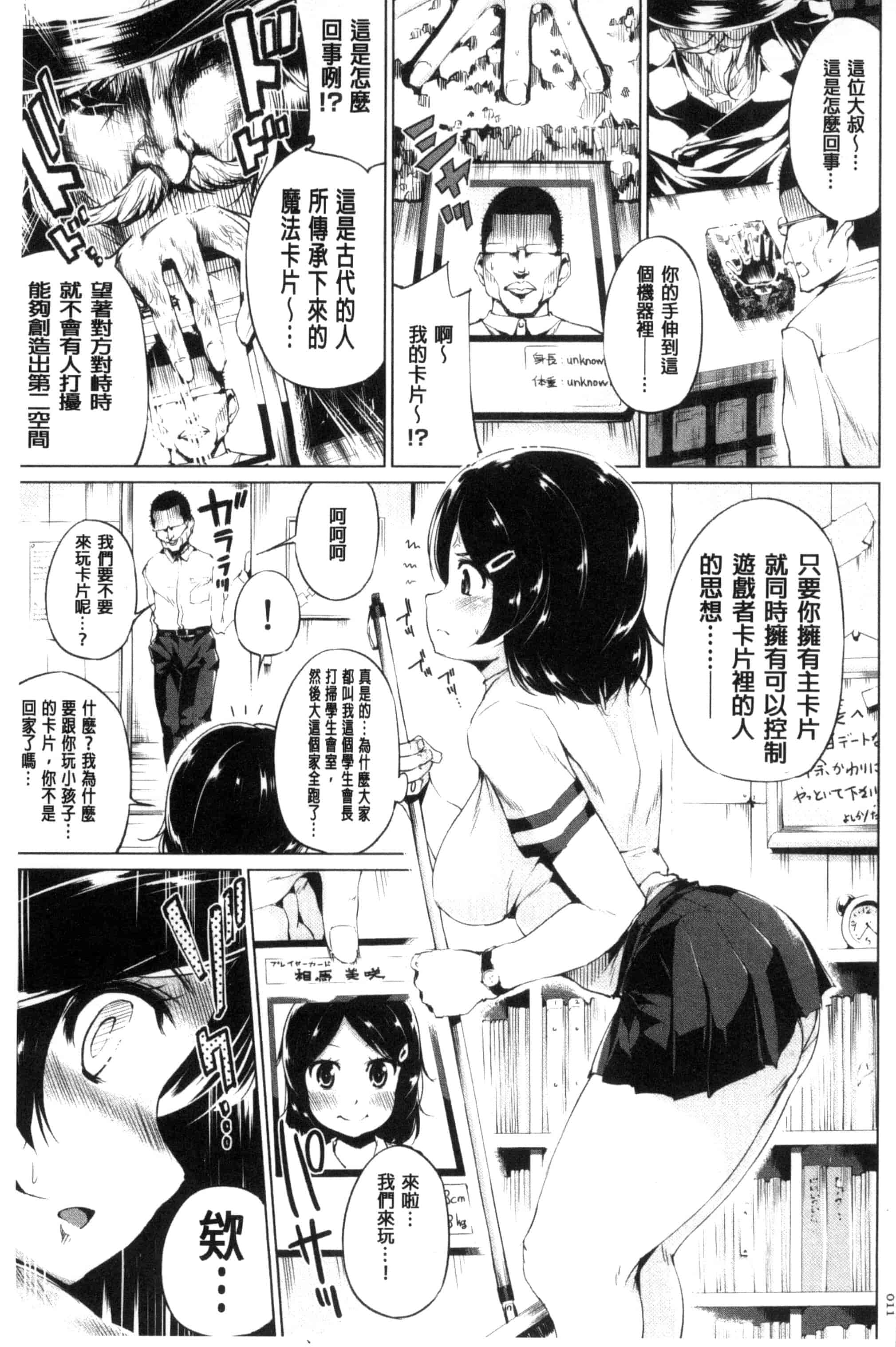 汉化版-[小桜クマネコ] 絶頂デュエル 魔法のカードでセックスバトル 絕頂卡片決鬥 [風的工房] U828_第1集
