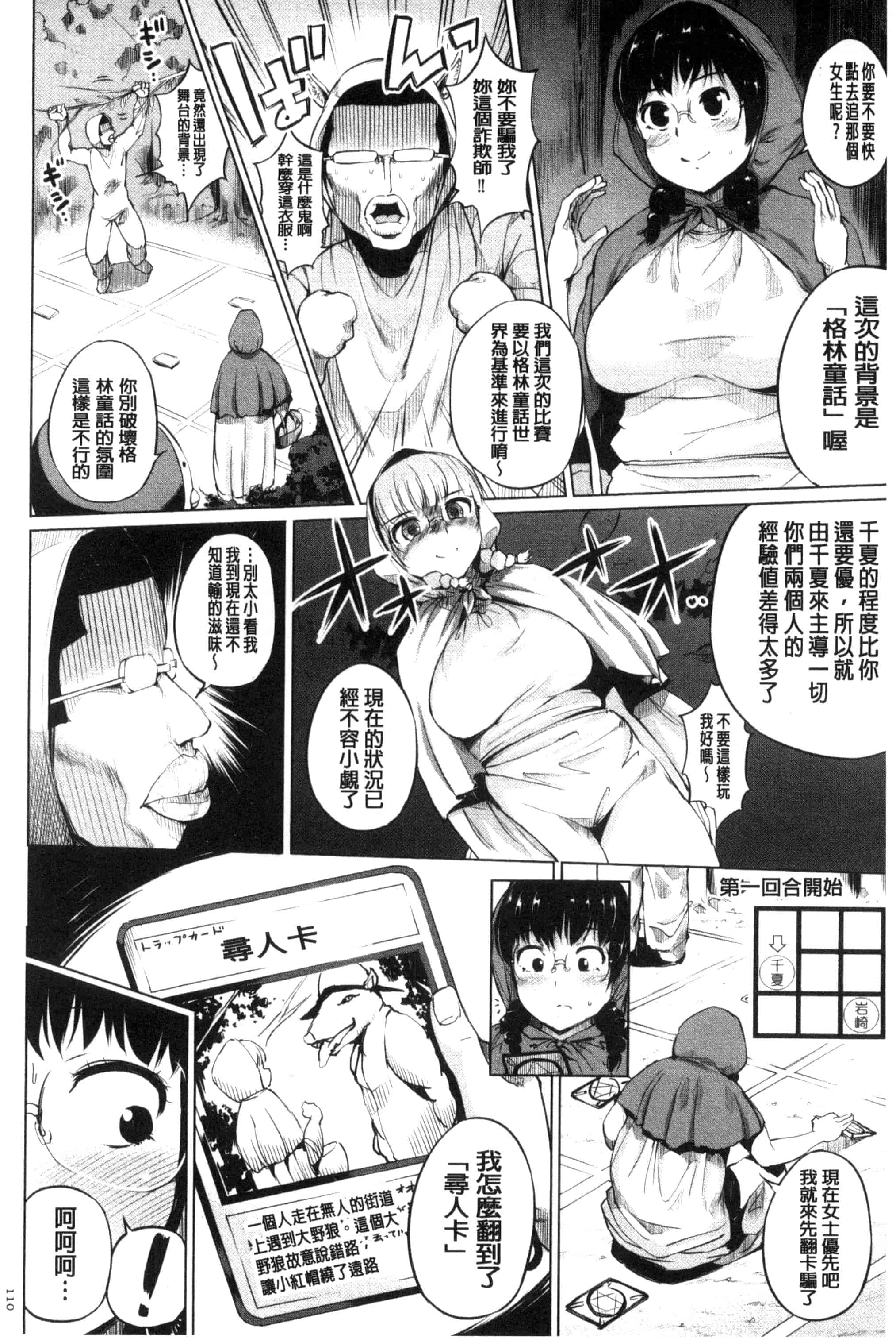 汉化版-[小桜クマネコ] 絶頂デュエル 魔法のカードでセックスバトル 絕頂卡片決鬥 [風的工房] U828_第5集