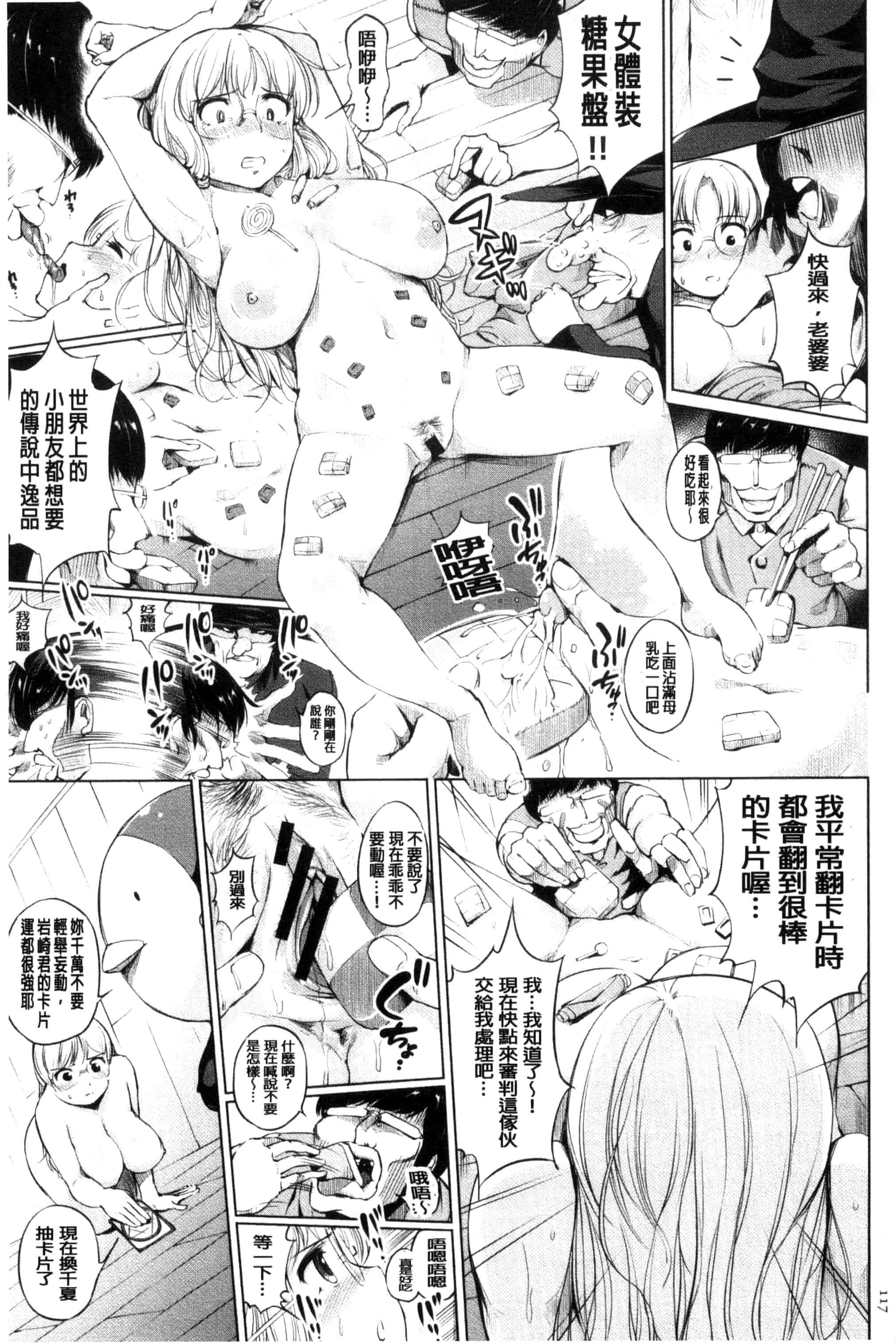 汉化版-[小桜クマネコ] 絶頂デュエル 魔法のカードでセックスバトル 絕頂卡片決鬥 [風的工房] U828_第5集
