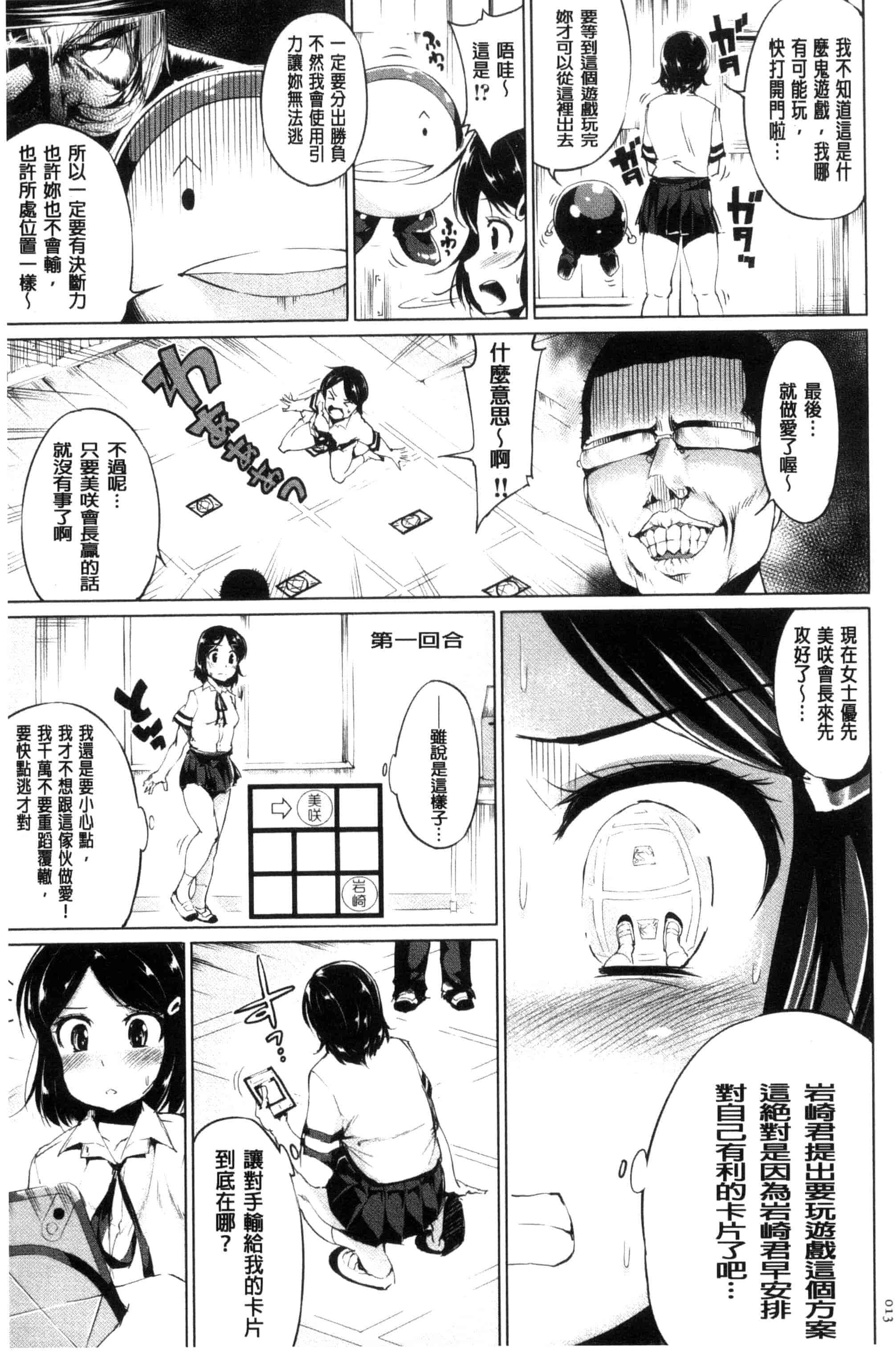 汉化版-[小桜クマネコ] 絶頂デュエル 魔法のカードでセックスバトル 絕頂卡片決鬥 [風的工房] U828_第1集