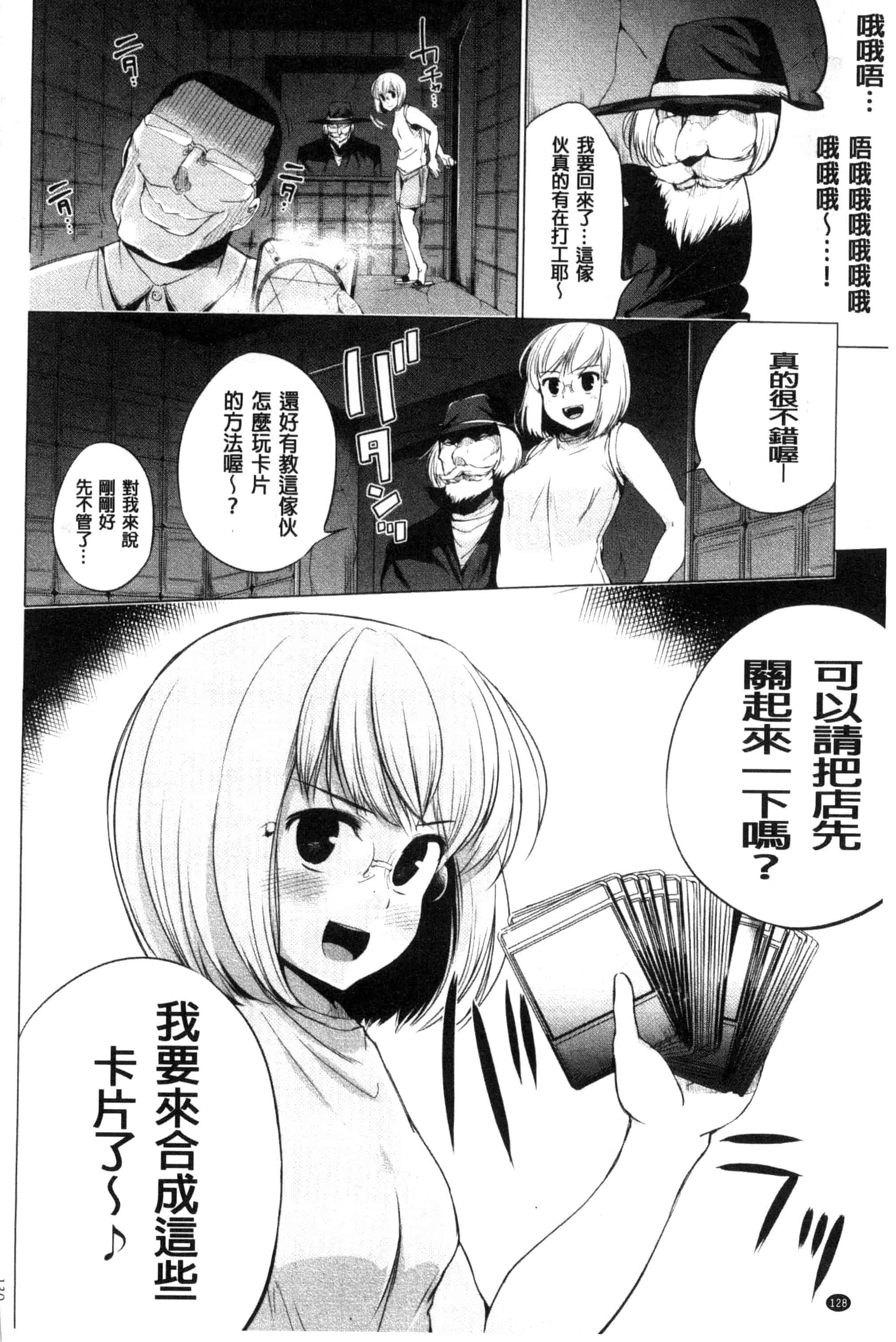 汉化版-[小桜クマネコ] 絶頂デュエル 魔法のカードでセックスバトル 絕頂卡片決鬥 [風的工房] U828_第6集